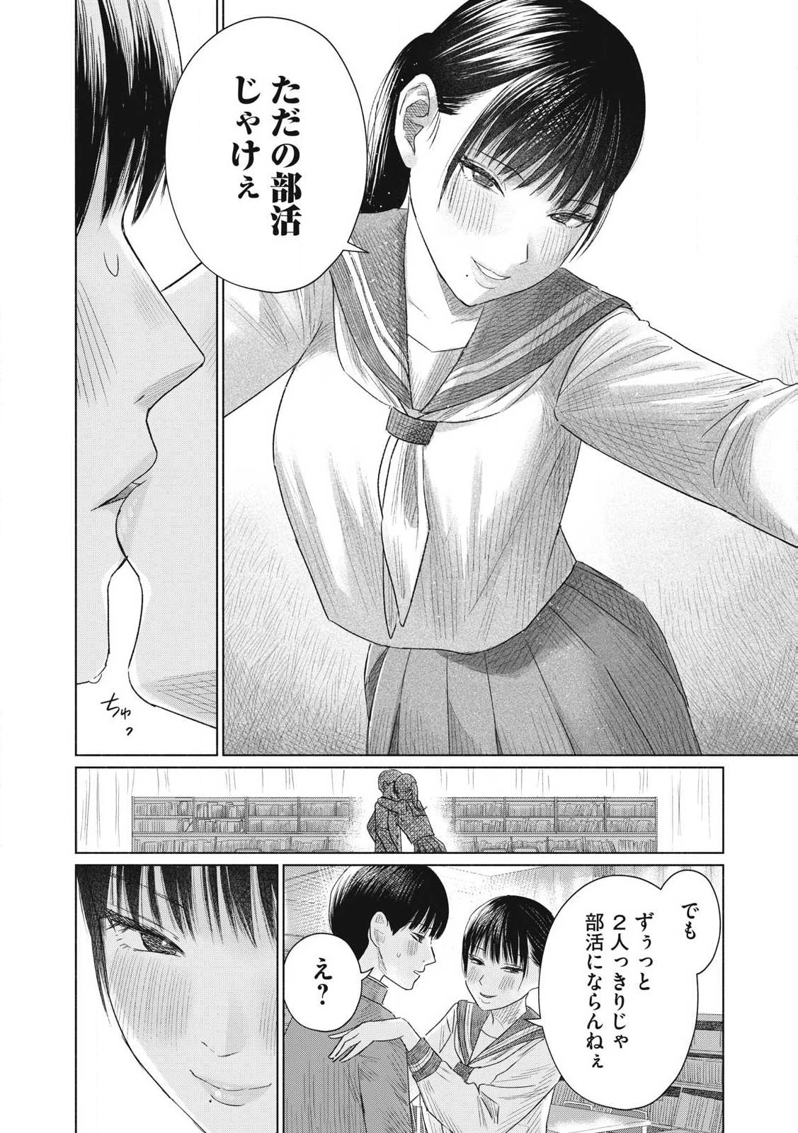 みんなのキスクラブ 第2話 - 24