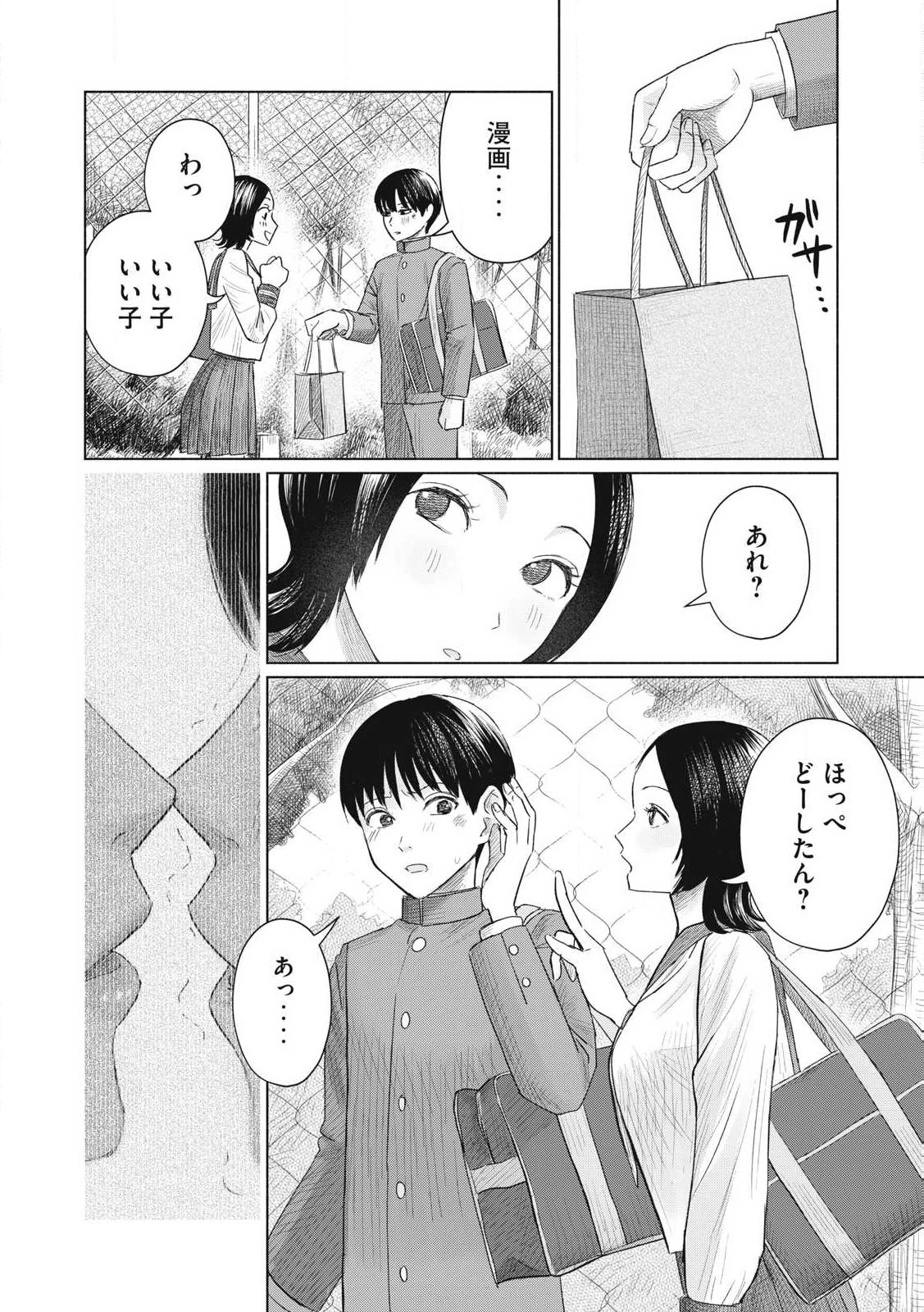 みんなのキスクラブ 第2話 - 27