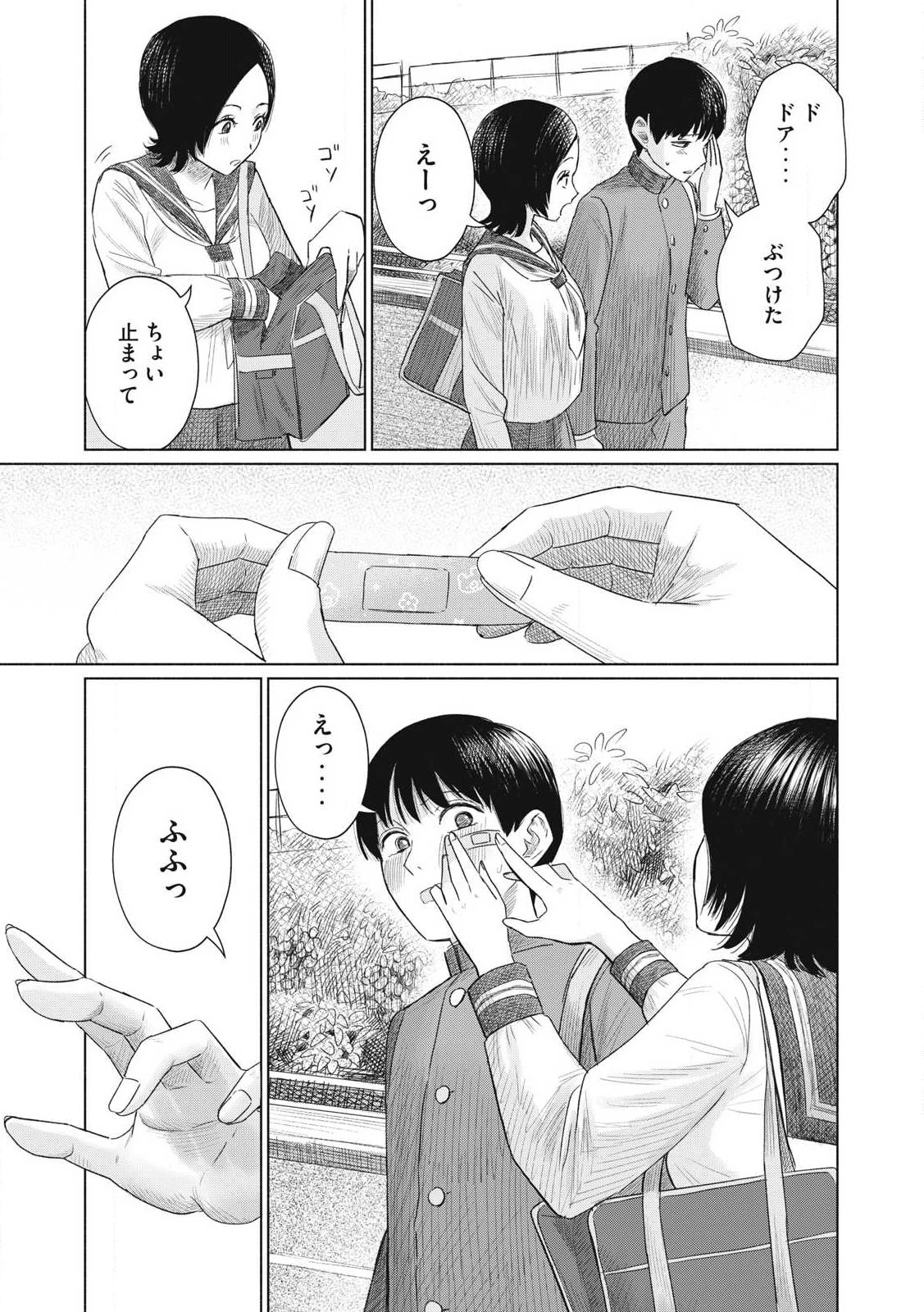 みんなのキスクラブ 第2話 - 28