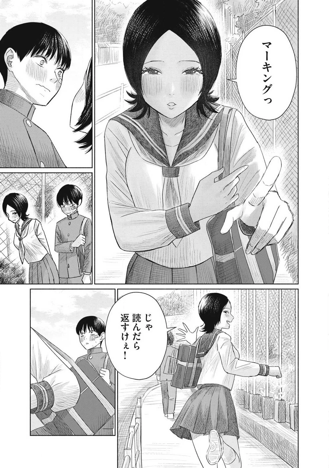 みんなのキスクラブ 第2話 - 29