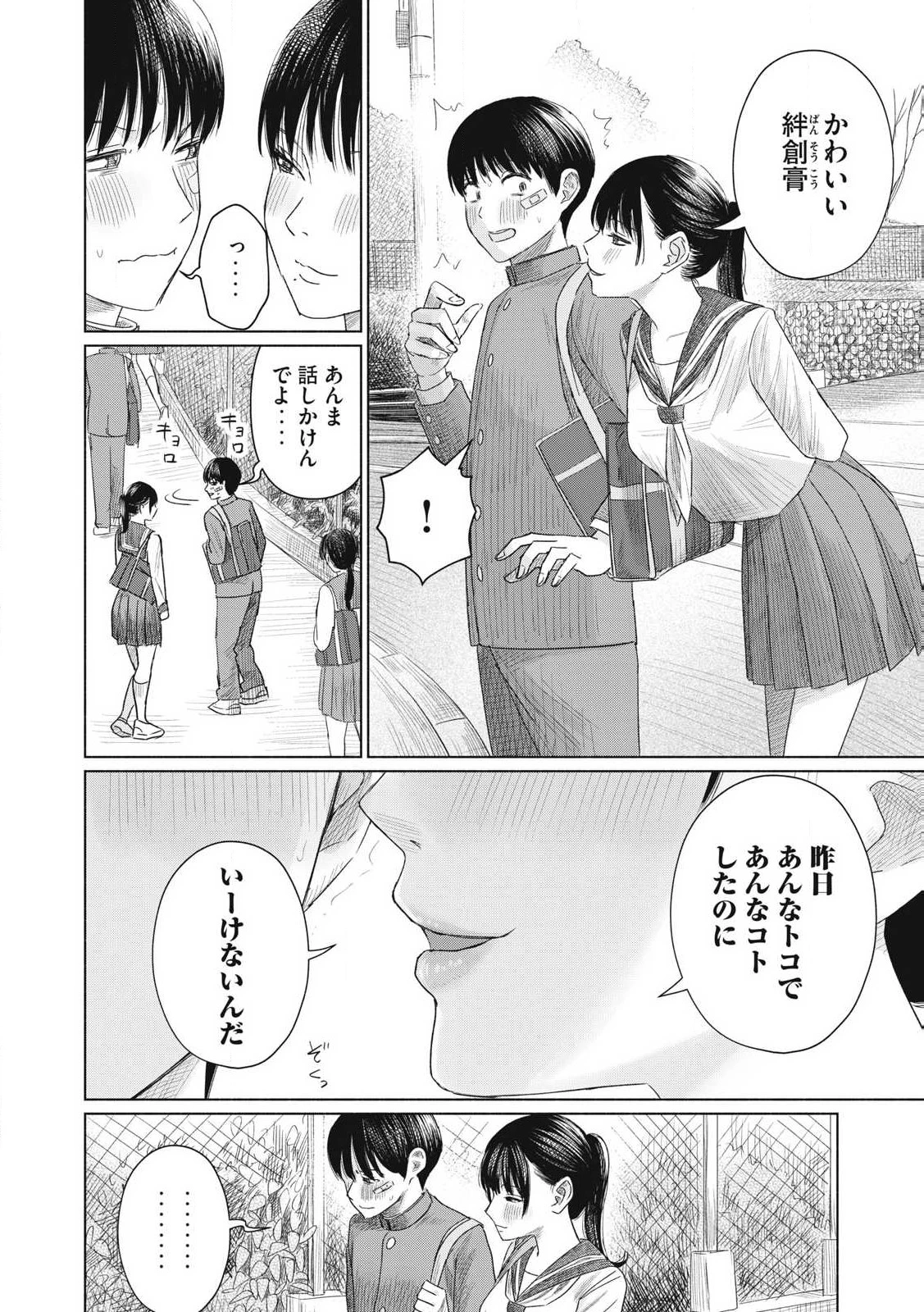 みんなのキスクラブ 第2話 - 30