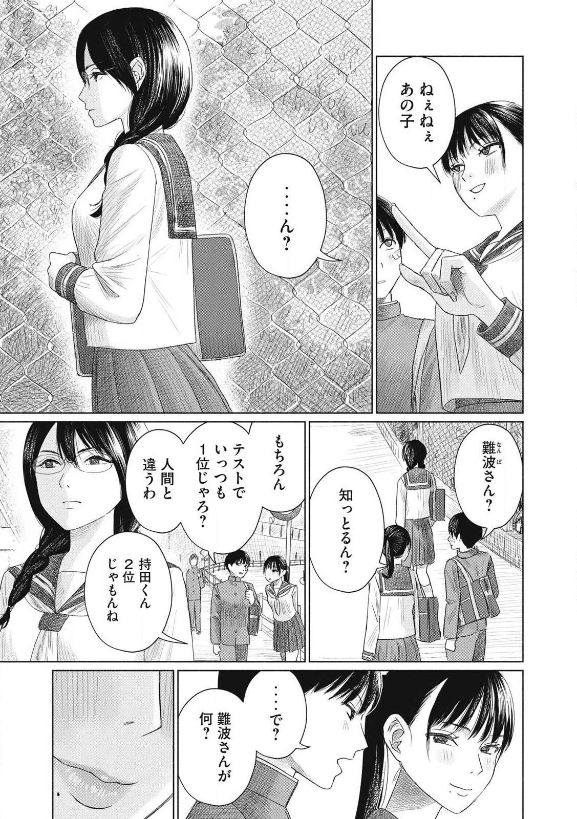 みんなのキスクラブ 第2話 - 31