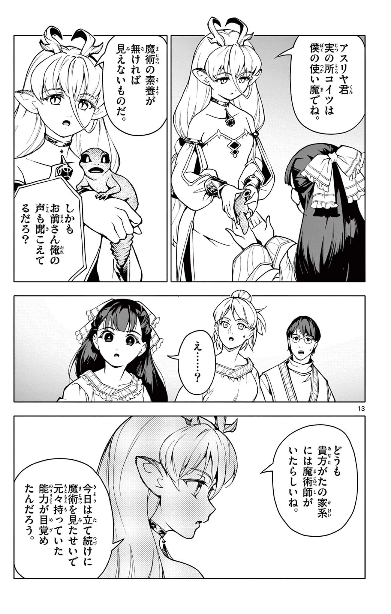 ロードマギアの弟子 第30話 - 13
