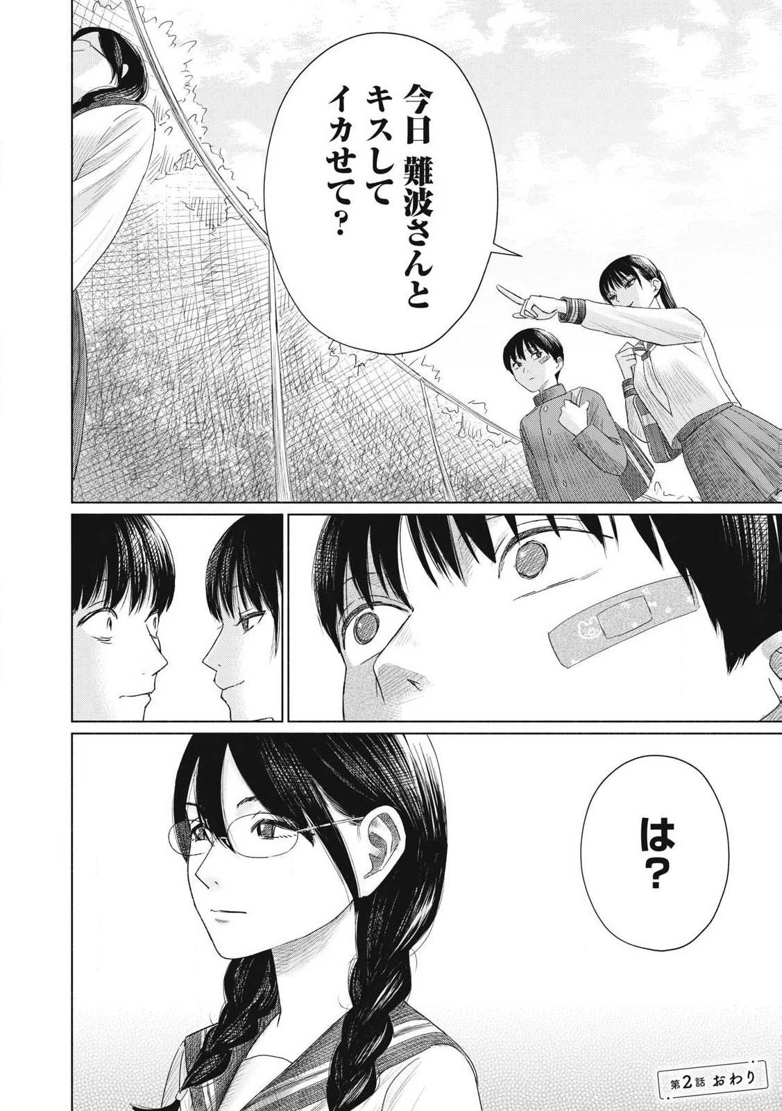 みんなのキスクラブ 第2話 - 32