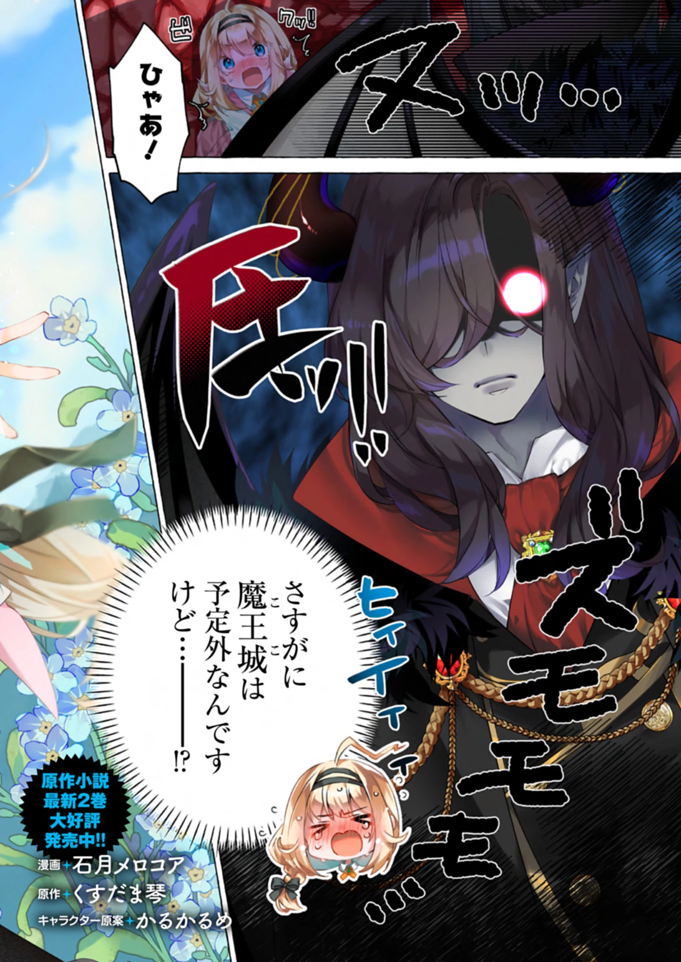 魔導細工師ノーミィの異世界クラフト生活 ～前世知識とチートなアイテムで、魔王城をどんどん快適にします!～ 第1話 - 2