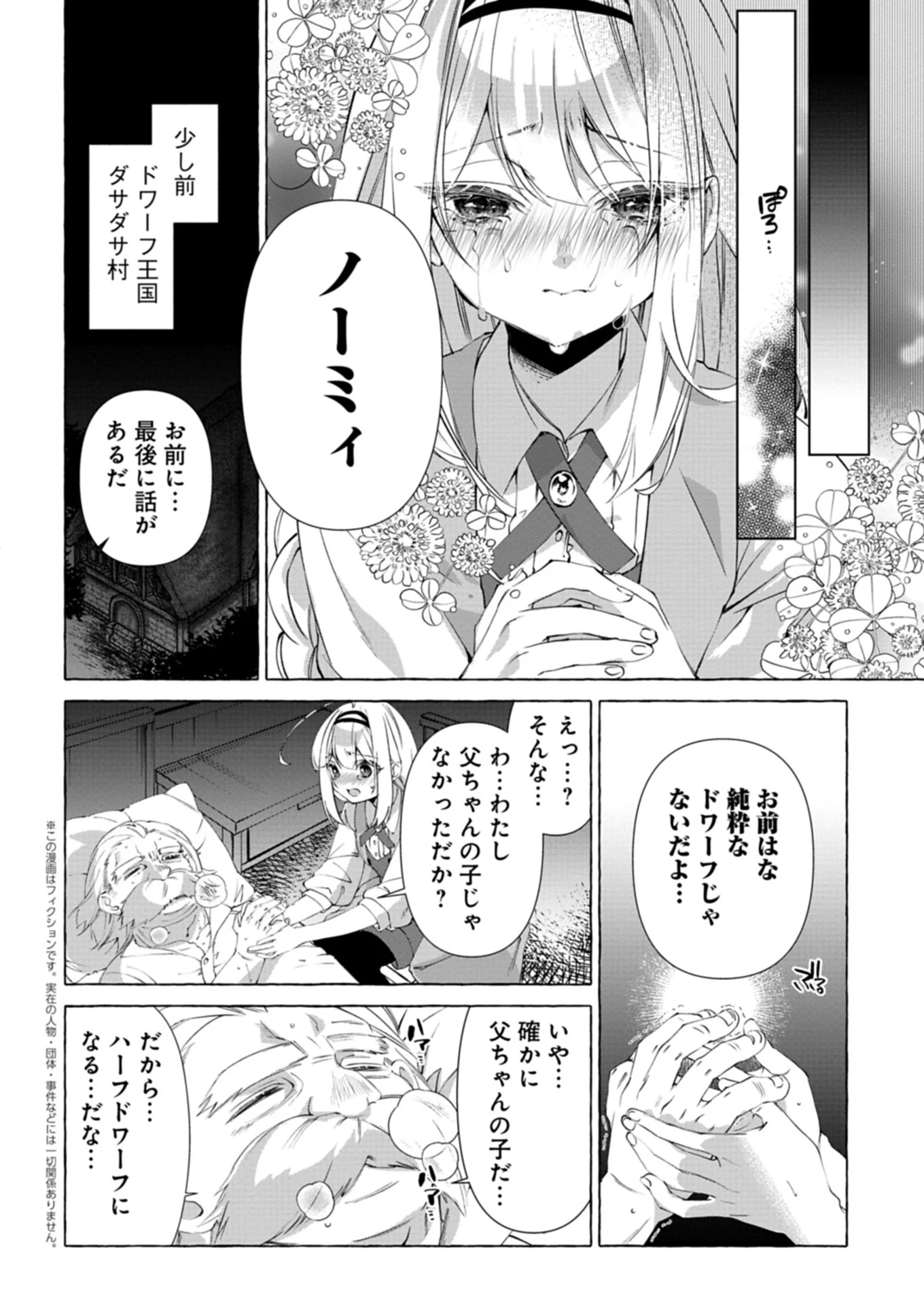 魔導細工師ノーミィの異世界クラフト生活 ～前世知識とチートなアイテムで、魔王城をどんどん快適にします!～ 第1話 - 6