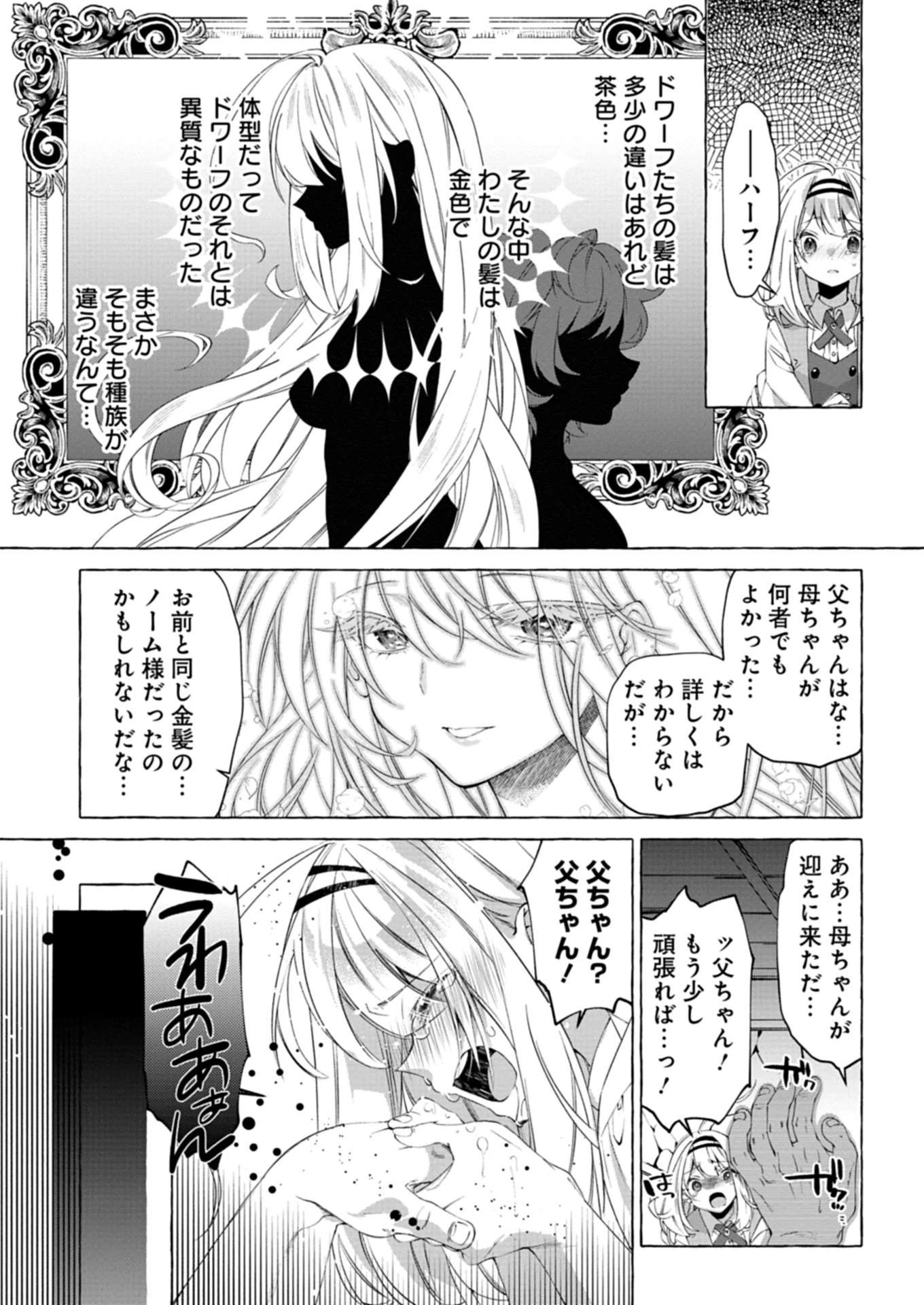 魔導細工師ノーミィの異世界クラフト生活 ～前世知識とチートなアイテムで、魔王城をどんどん快適にします!～ 第1話 - 7