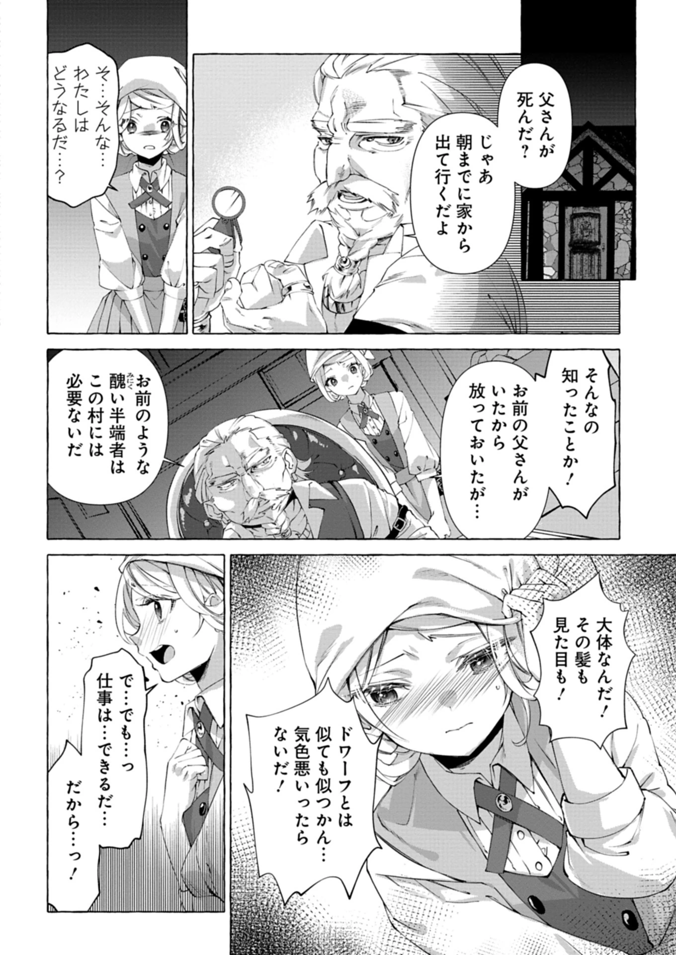 魔導細工師ノーミィの異世界クラフト生活 ～前世知識とチートなアイテムで、魔王城をどんどん快適にします!～ 第1話 - 8