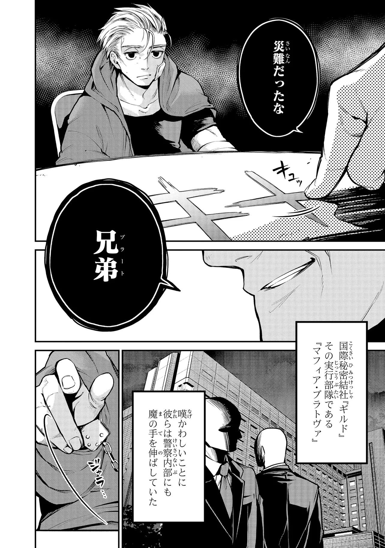 魔法科高校の劣等生 夜の帳に闇は閃く 第11.2話 - 3