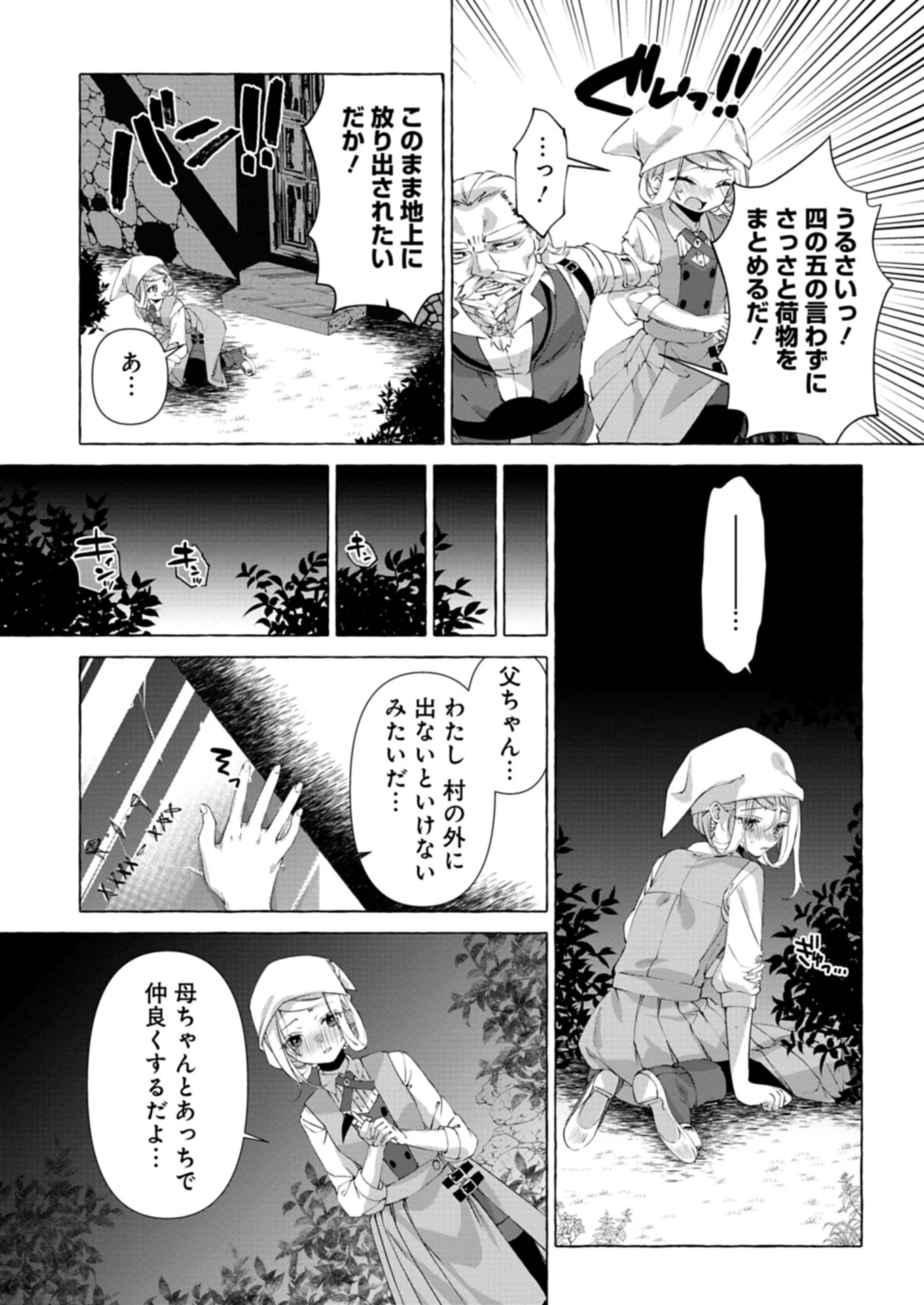 魔導細工師ノーミィの異世界クラフト生活 ～前世知識とチートなアイテムで、魔王城をどんどん快適にします!～ 第1話 - 9