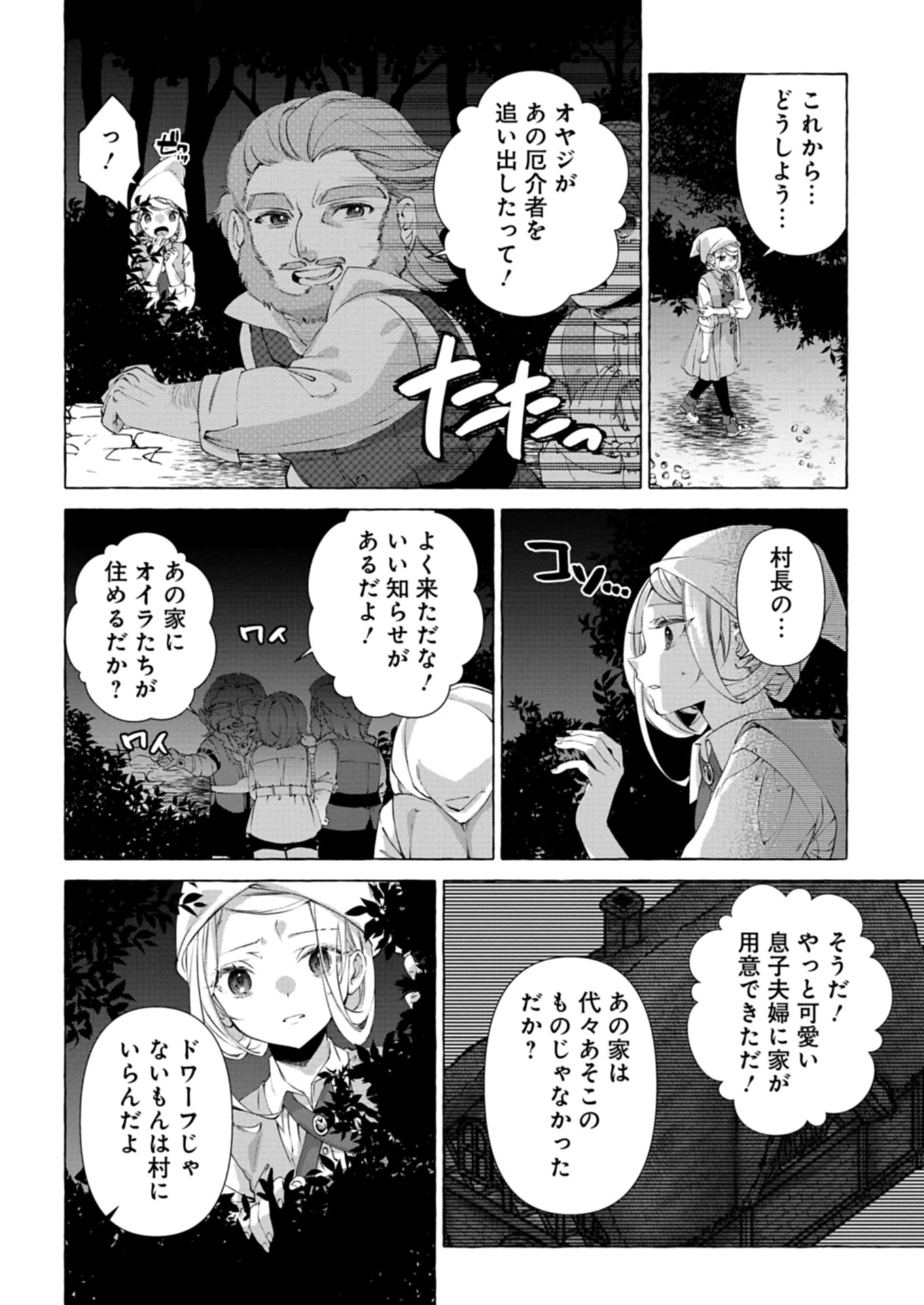 魔導細工師ノーミィの異世界クラフト生活 ～前世知識とチートなアイテムで、魔王城をどんどん快適にします!～ 第1話 - 10