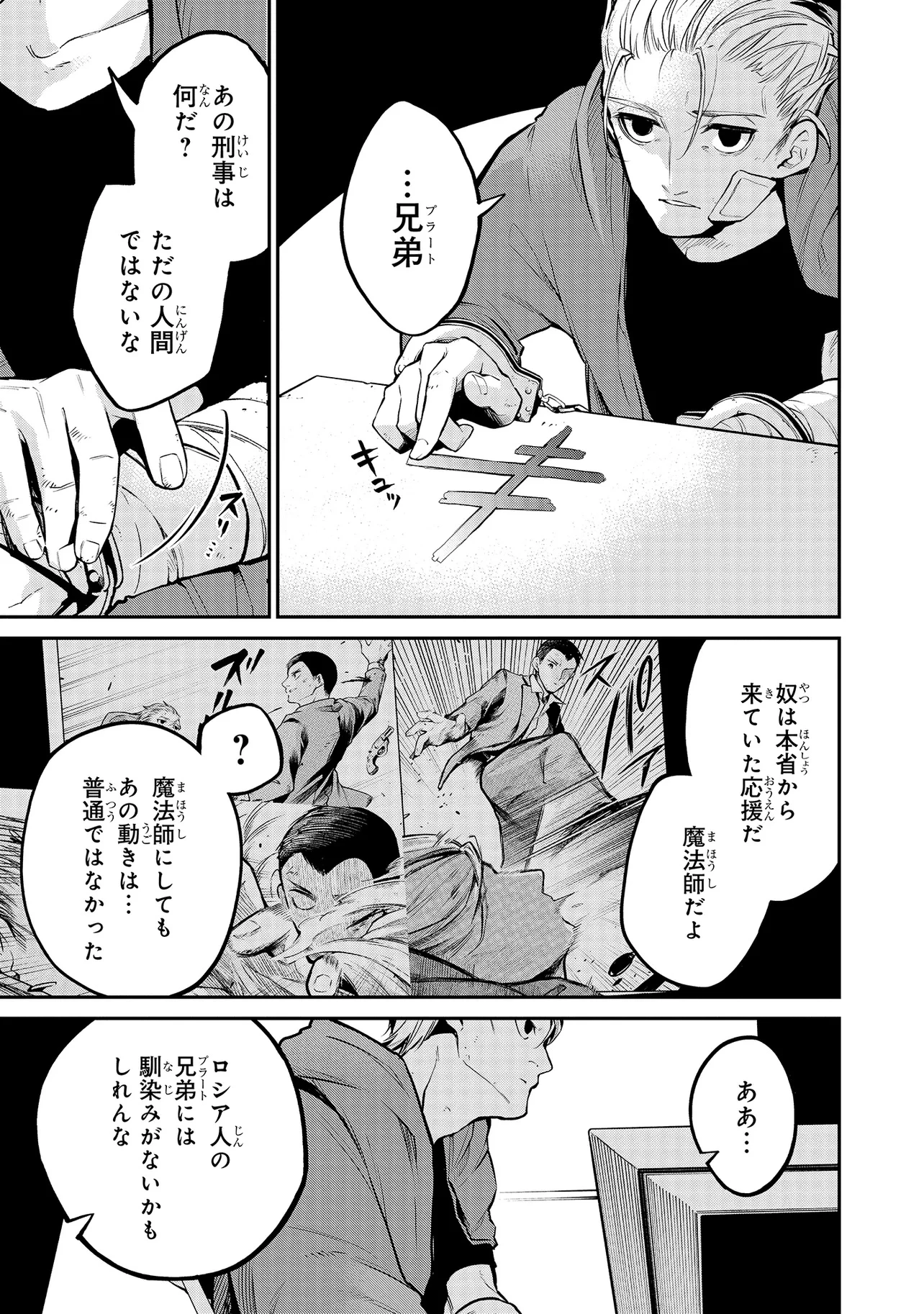 魔法科高校の劣等生 夜の帳に闇は閃く 第11.2話 - 4