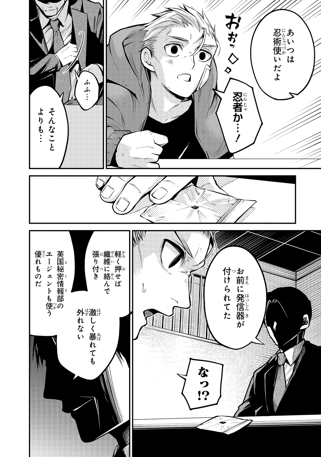 魔法科高校の劣等生 夜の帳に闇は閃く 第11.2話 - 5