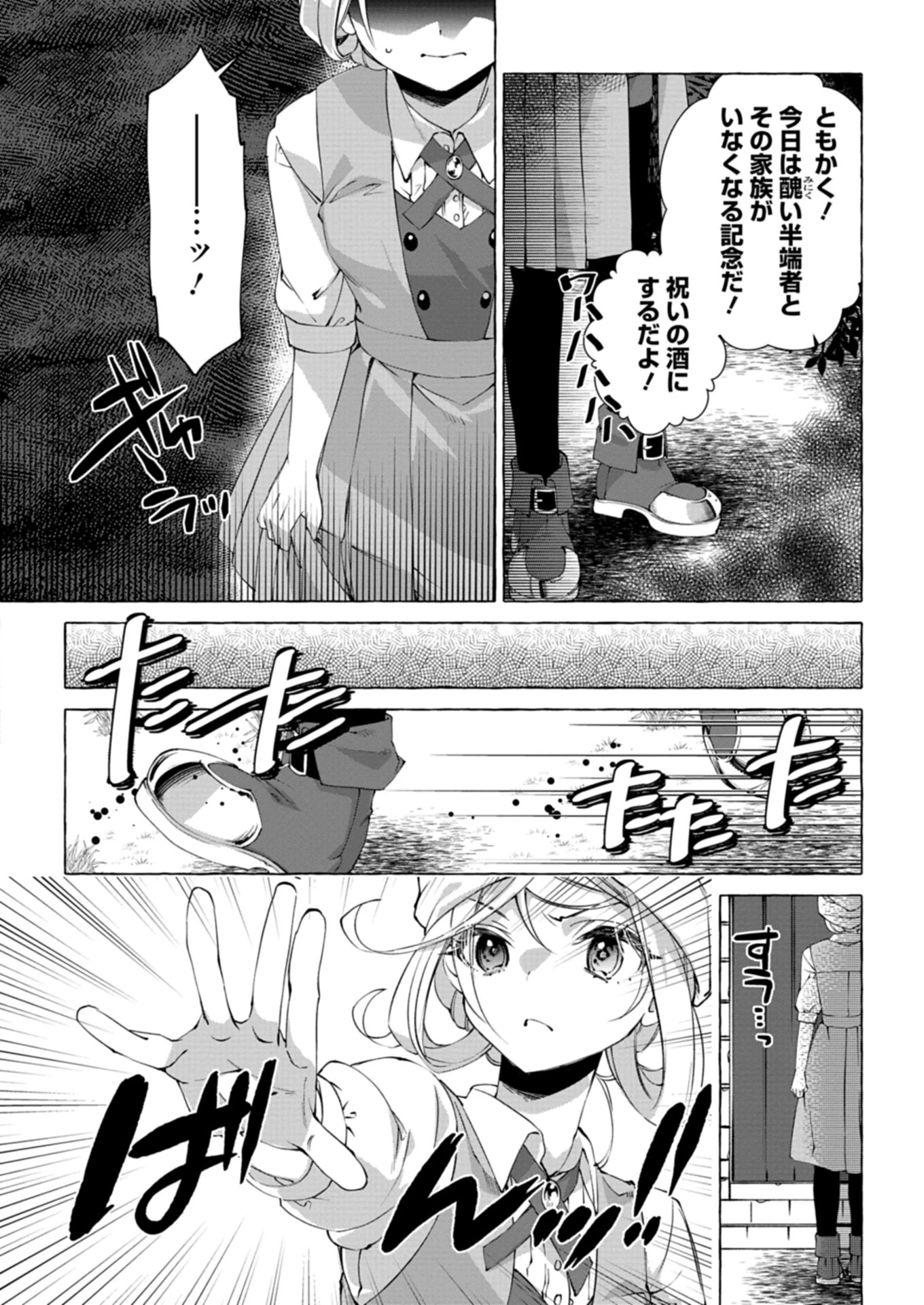 魔導細工師ノーミィの異世界クラフト生活 ～前世知識とチートなアイテムで、魔王城をどんどん快適にします!～ 第1話 - 12