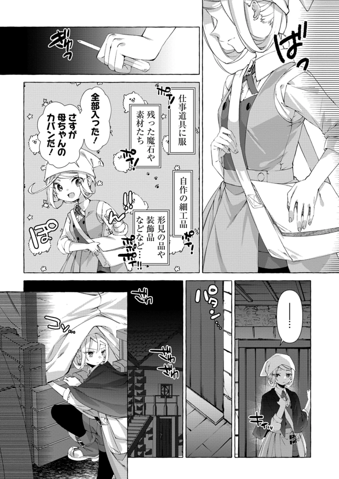 魔導細工師ノーミィの異世界クラフト生活 ～前世知識とチートなアイテムで、魔王城をどんどん快適にします!～ 第1話 - 13