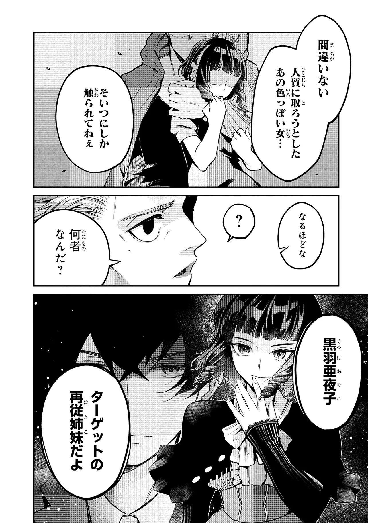 魔法科高校の劣等生 夜の帳に闇は閃く 第11.2話 - 7
