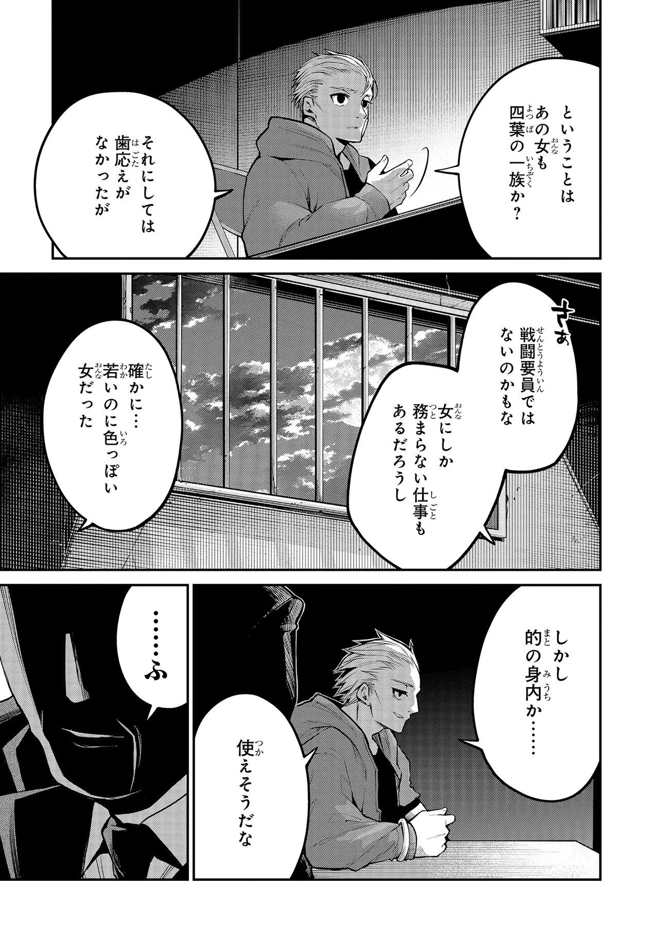 魔法科高校の劣等生 夜の帳に闇は閃く 第11.2話 - 8