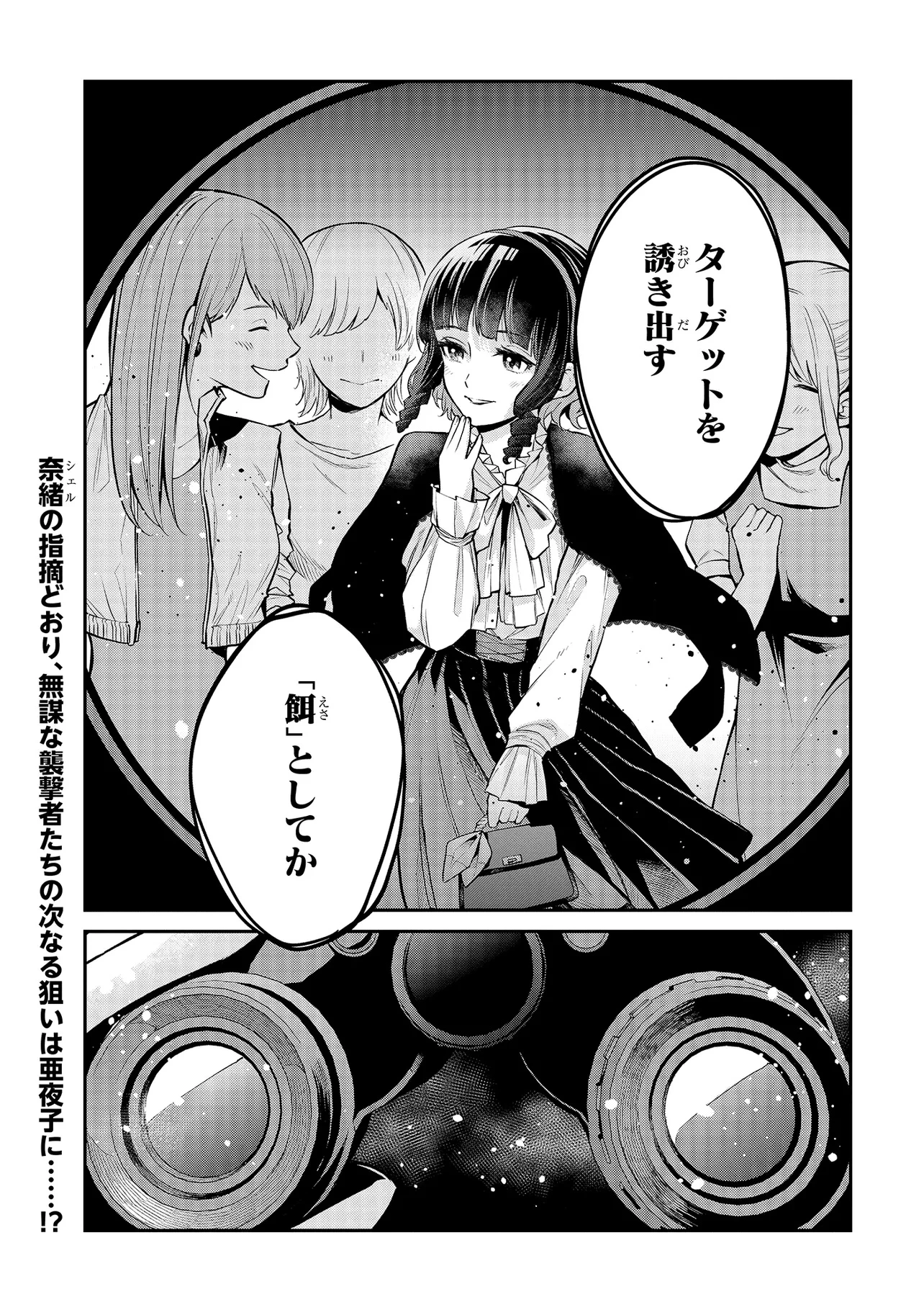 魔法科高校の劣等生 夜の帳に闇は閃く 第11.2話 - 9