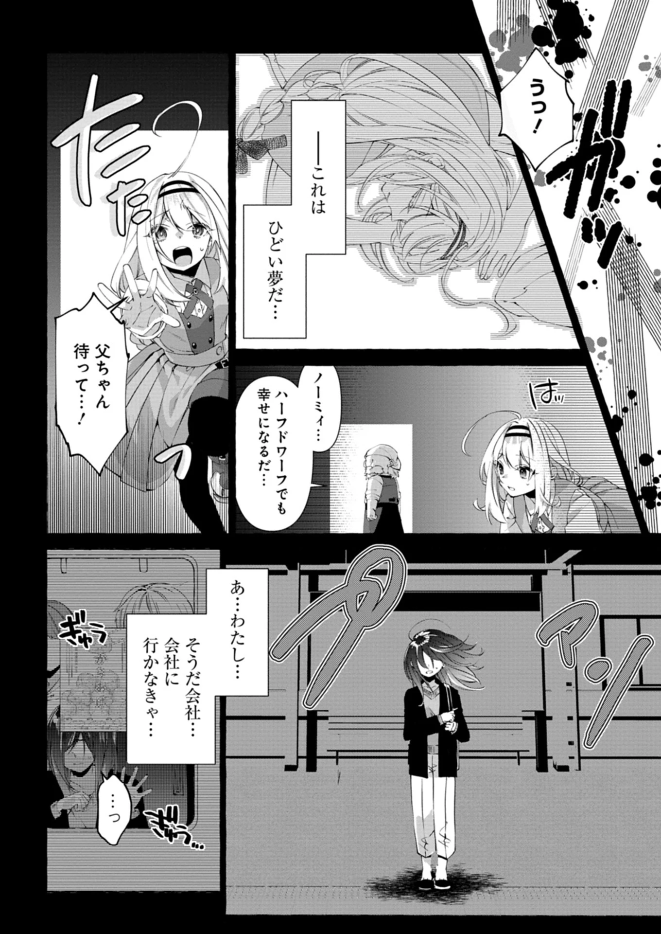 魔導細工師ノーミィの異世界クラフト生活 ～前世知識とチートなアイテムで、魔王城をどんどん快適にします!～ 第1話 - 16