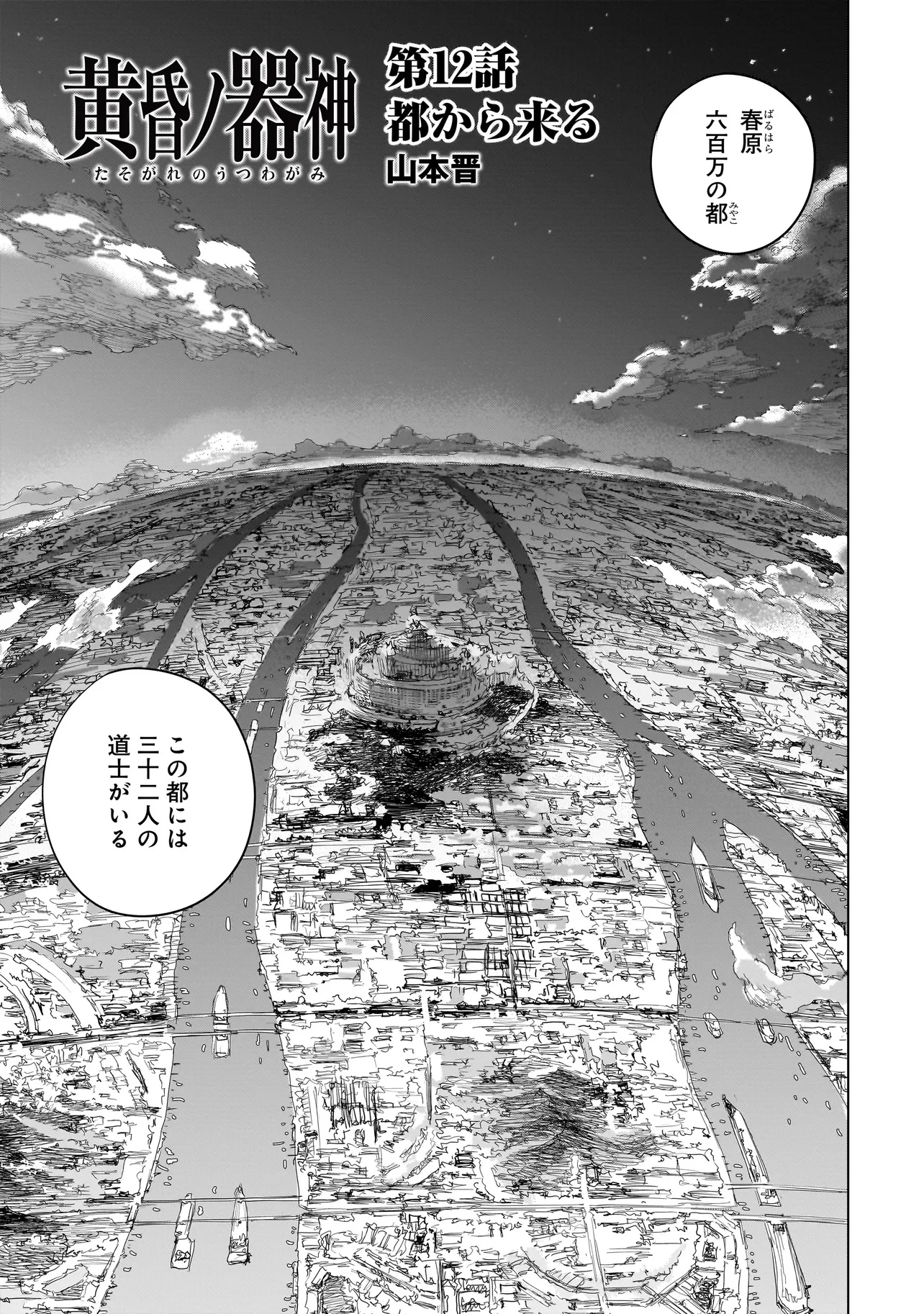 黄昏ノ器神 第12.1話 - 1