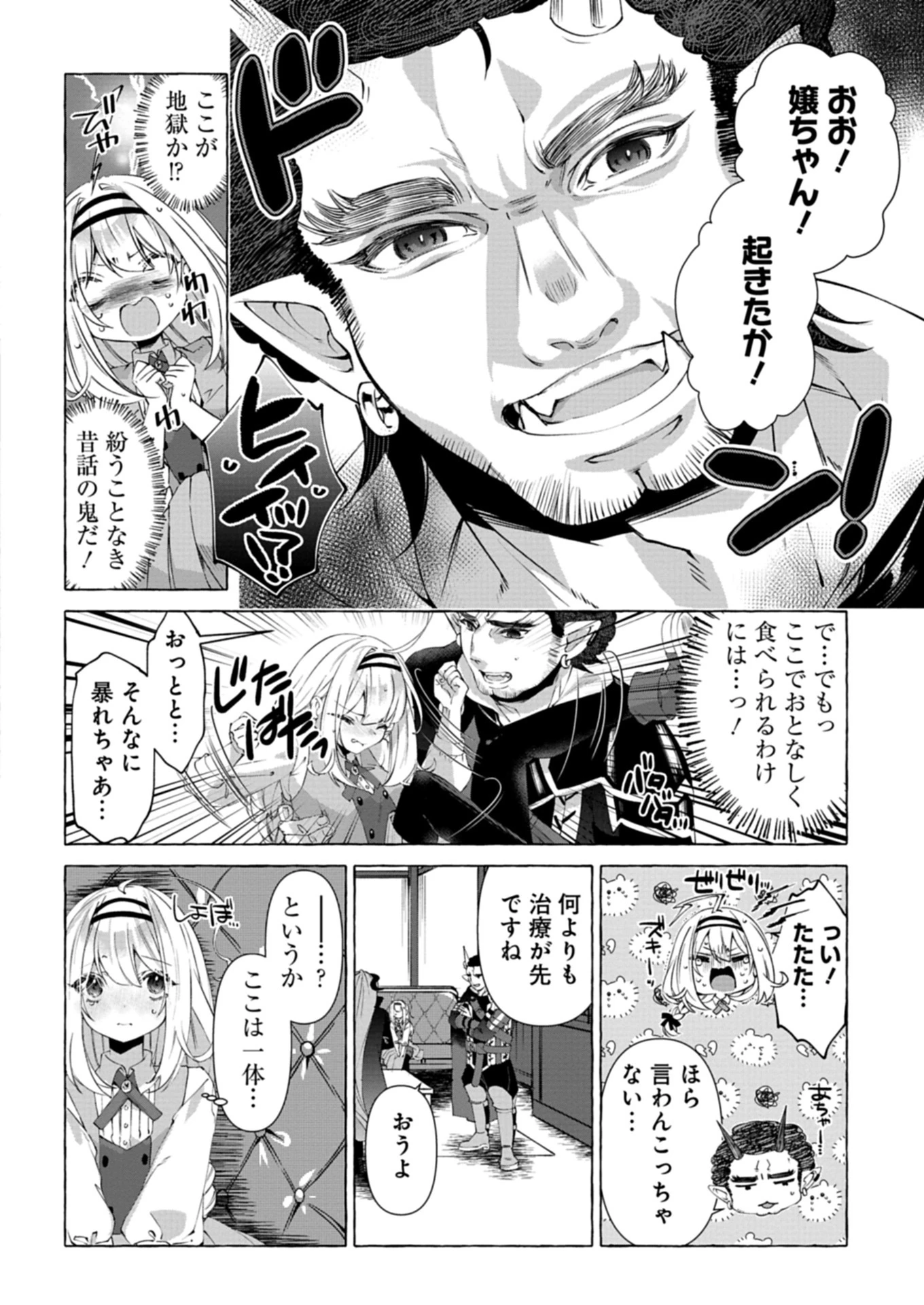 魔導細工師ノーミィの異世界クラフト生活 ～前世知識とチートなアイテムで、魔王城をどんどん快適にします!～ 第1話 - 18