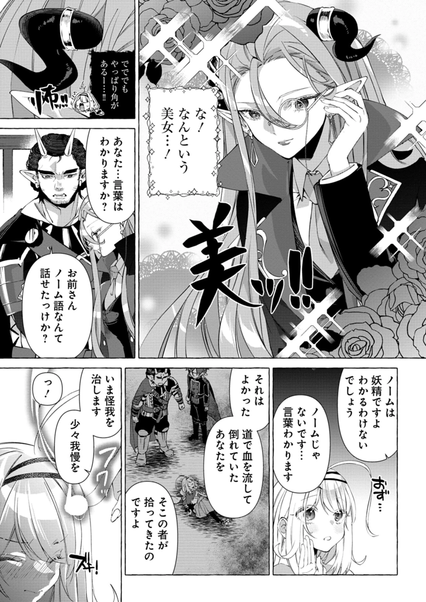 魔導細工師ノーミィの異世界クラフト生活 ～前世知識とチートなアイテムで、魔王城をどんどん快適にします!～ 第1話 - 19