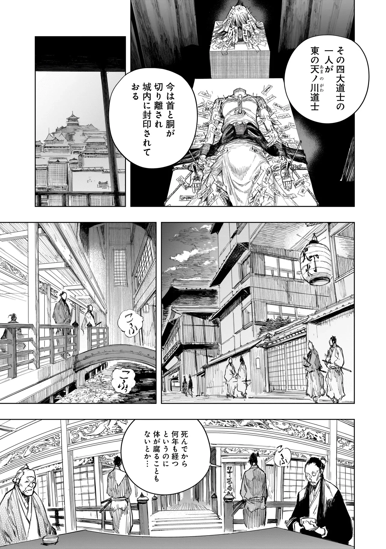 黄昏ノ器神 第12.1話 - 3