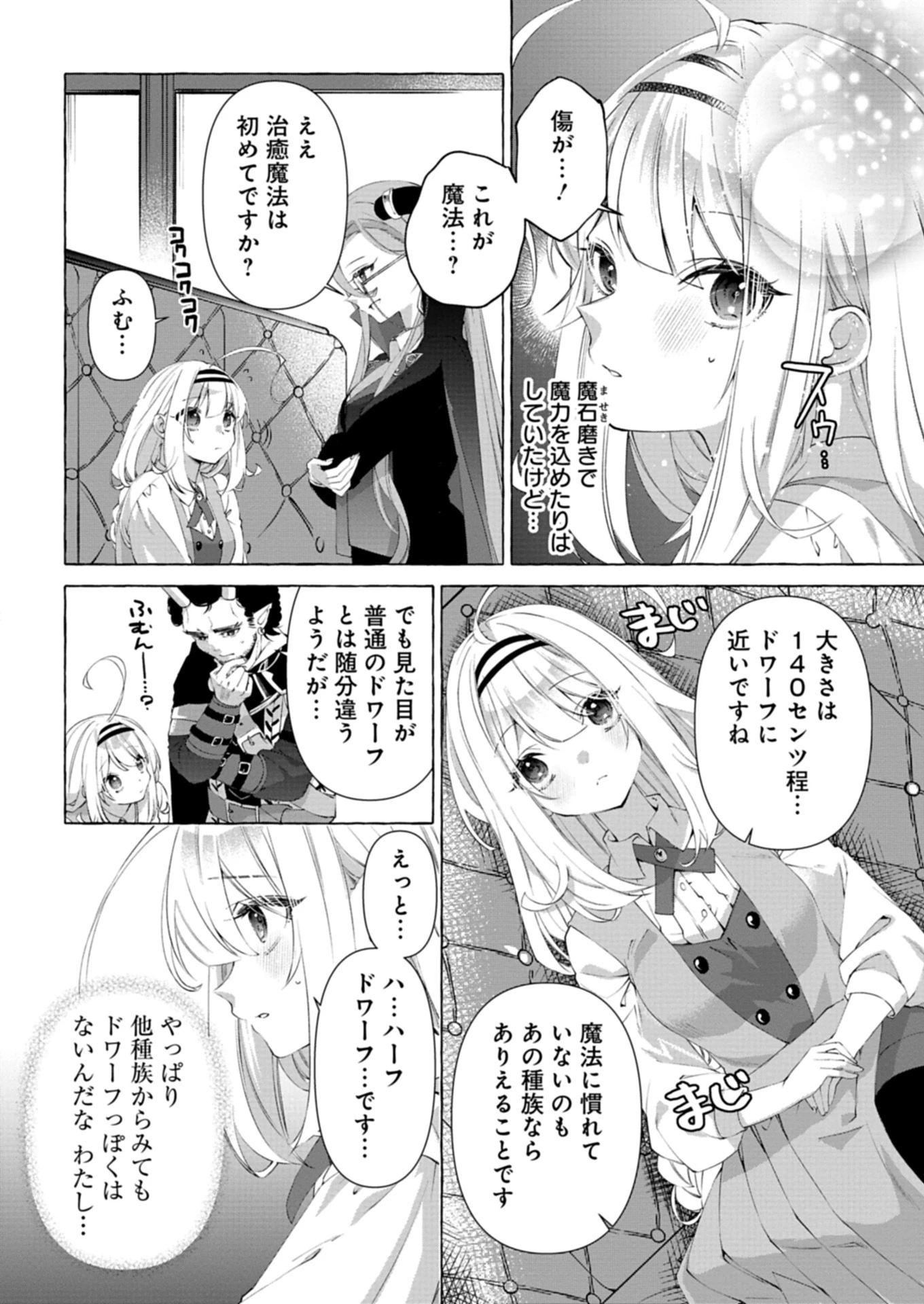 魔導細工師ノーミィの異世界クラフト生活 ～前世知識とチートなアイテムで、魔王城をどんどん快適にします!～ 第1話 - 20