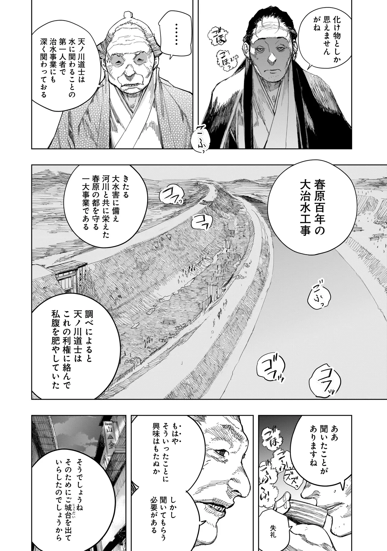 黄昏ノ器神 第12.1話 - 4