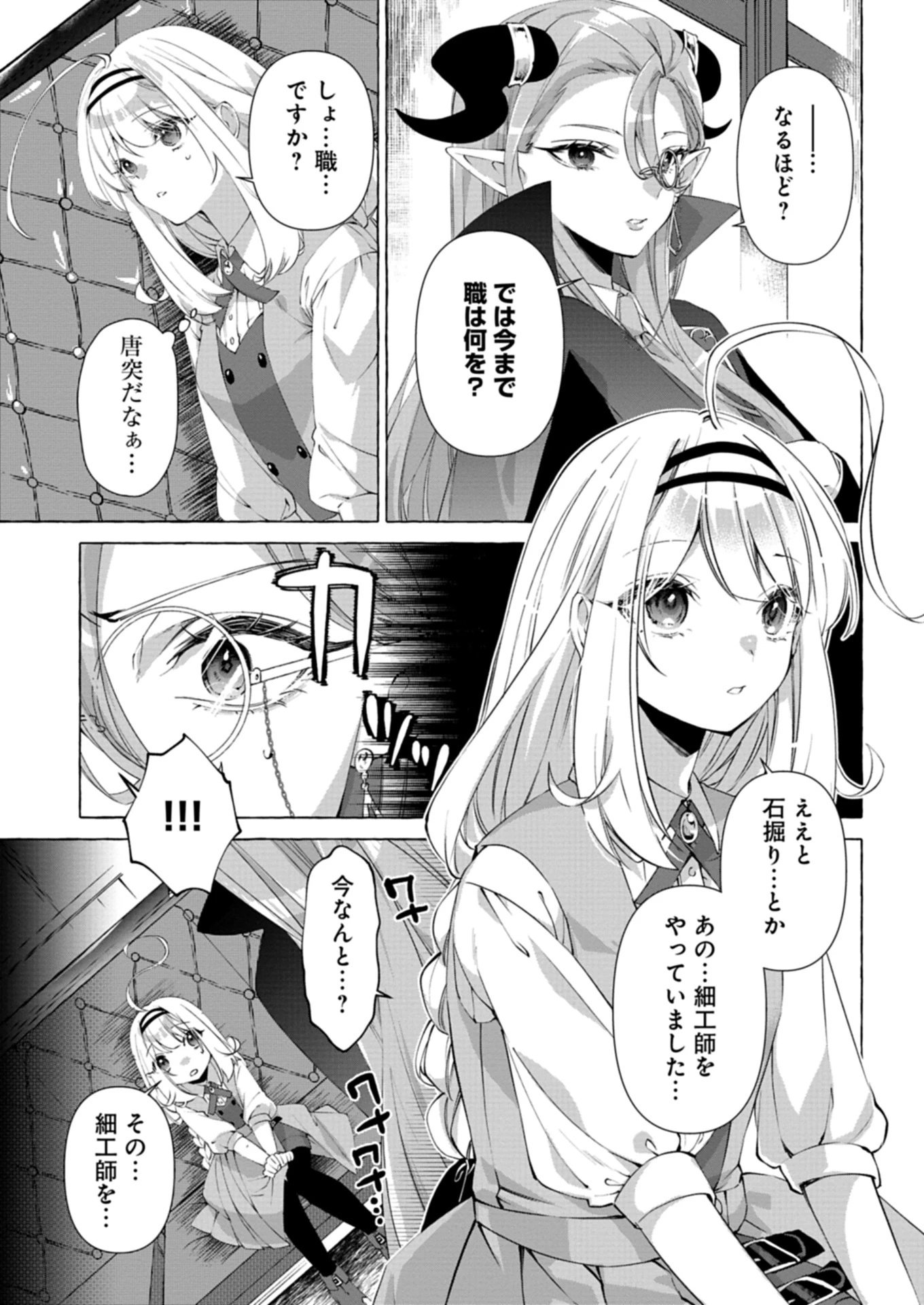 魔導細工師ノーミィの異世界クラフト生活 ～前世知識とチートなアイテムで、魔王城をどんどん快適にします!～ 第1話 - 21