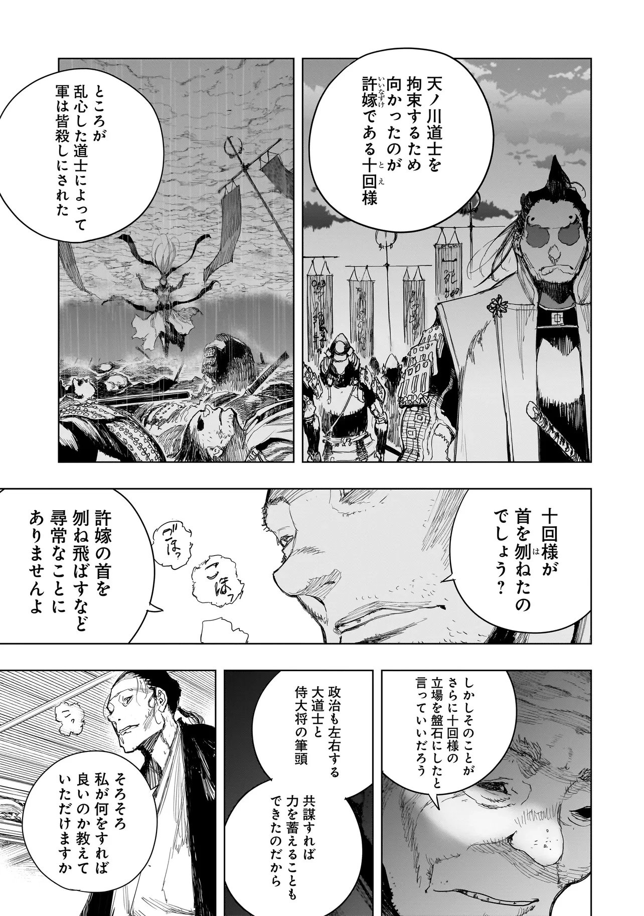 黄昏ノ器神 第12.1話 - 5