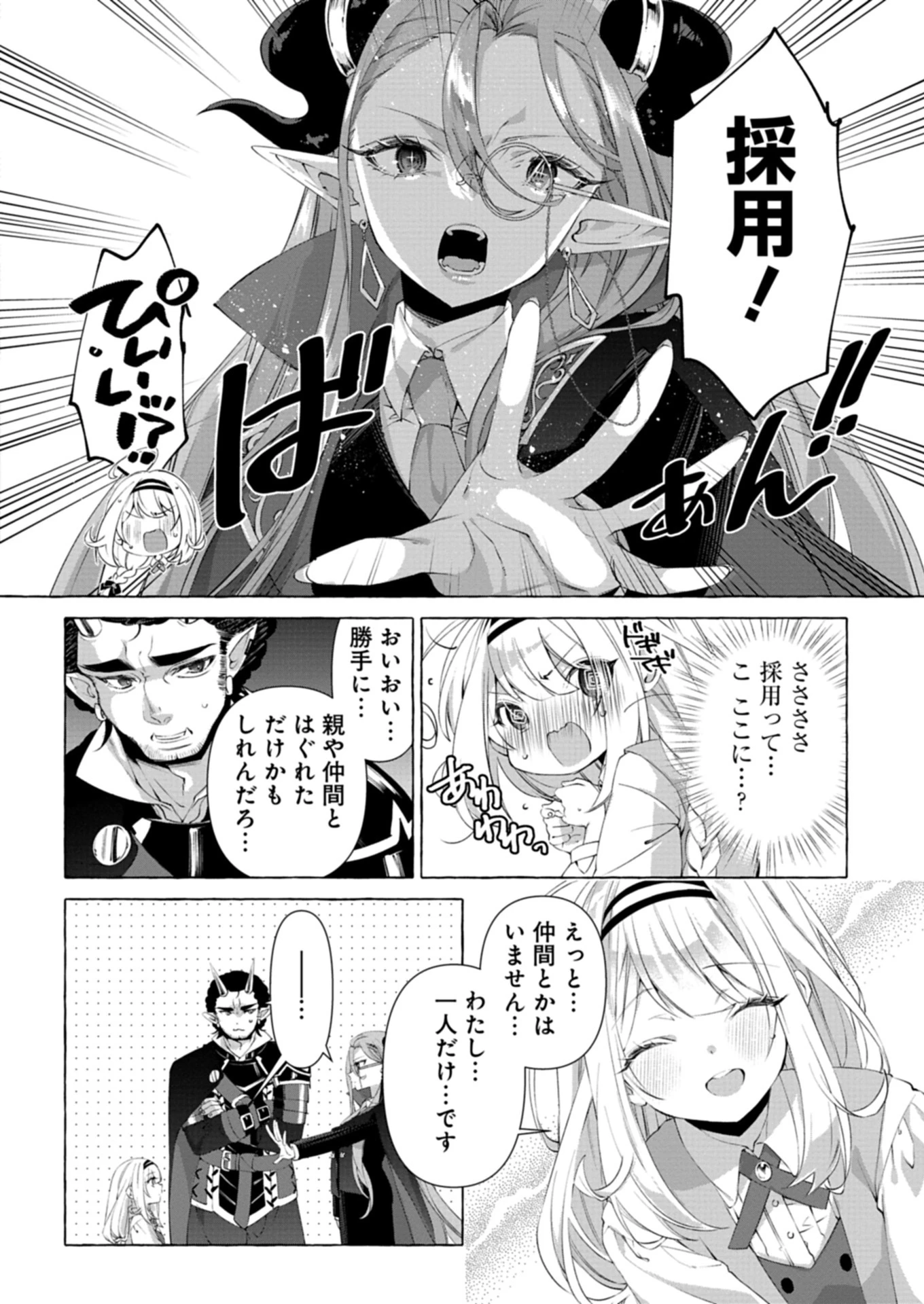 魔導細工師ノーミィの異世界クラフト生活 ～前世知識とチートなアイテムで、魔王城をどんどん快適にします!～ 第1話 - 22