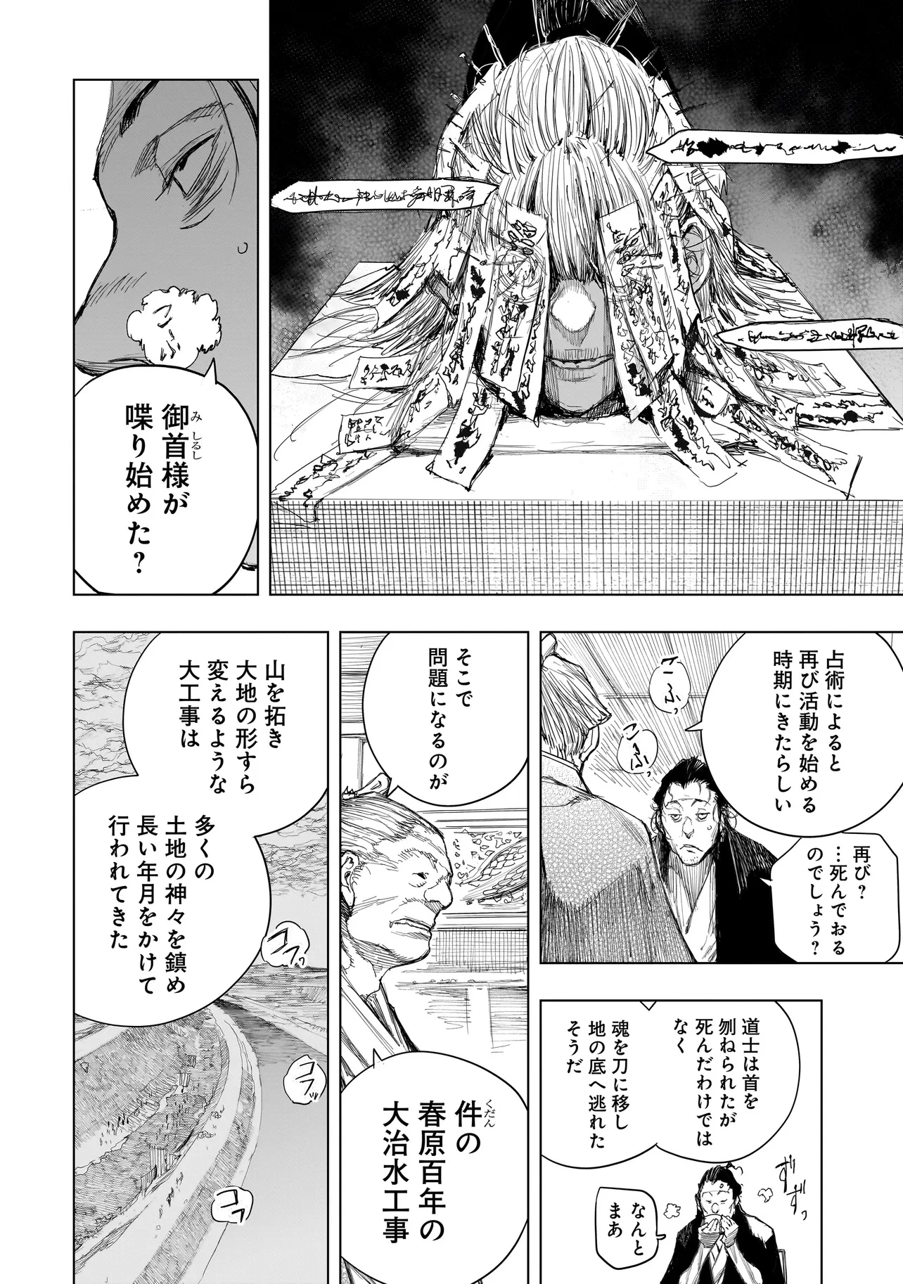 黄昏ノ器神 第12.1話 - 6