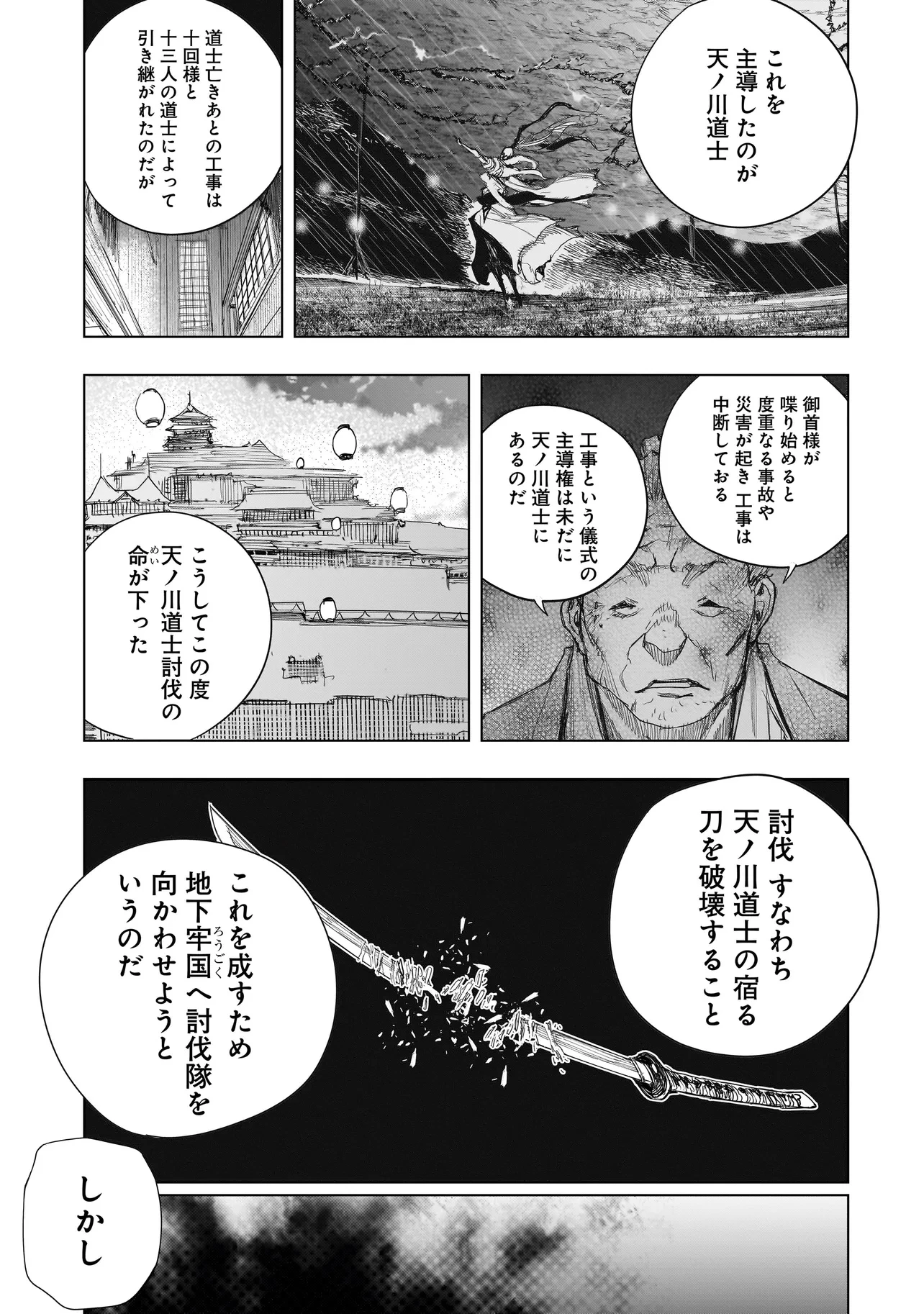 黄昏ノ器神 第12.1話 - 7