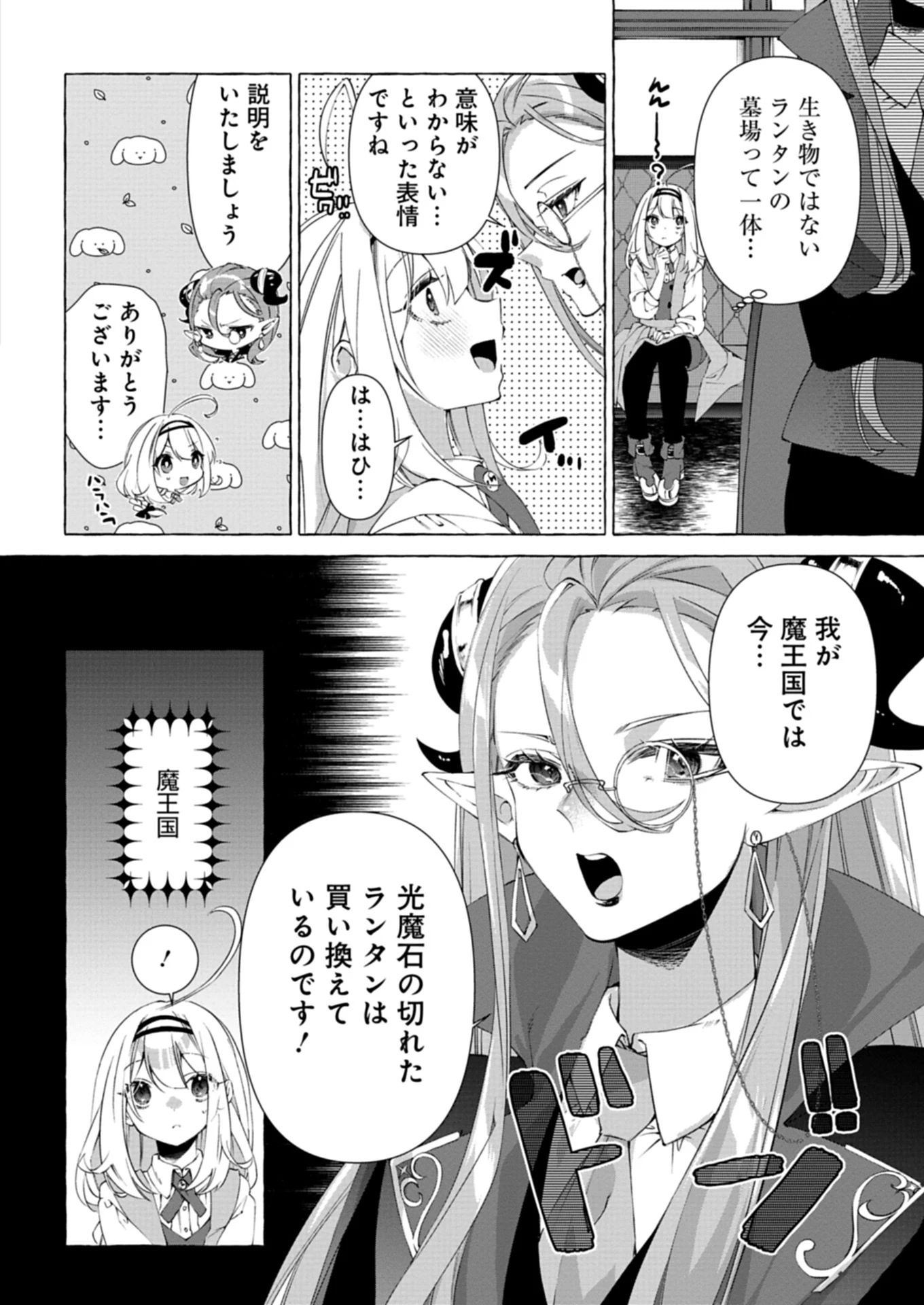 魔導細工師ノーミィの異世界クラフト生活 ～前世知識とチートなアイテムで、魔王城をどんどん快適にします!～ 第1話 - 24