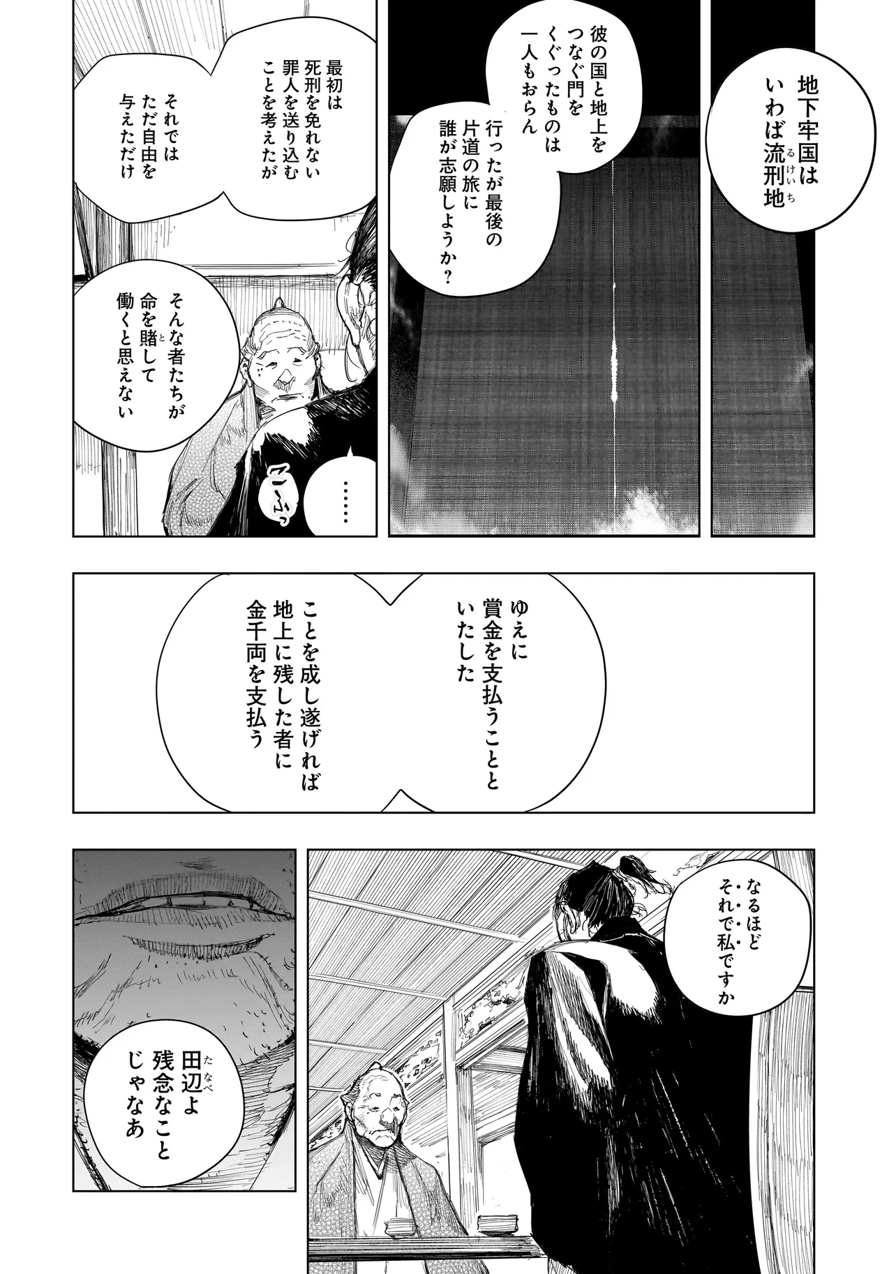 黄昏ノ器神 第12.1話 - 8