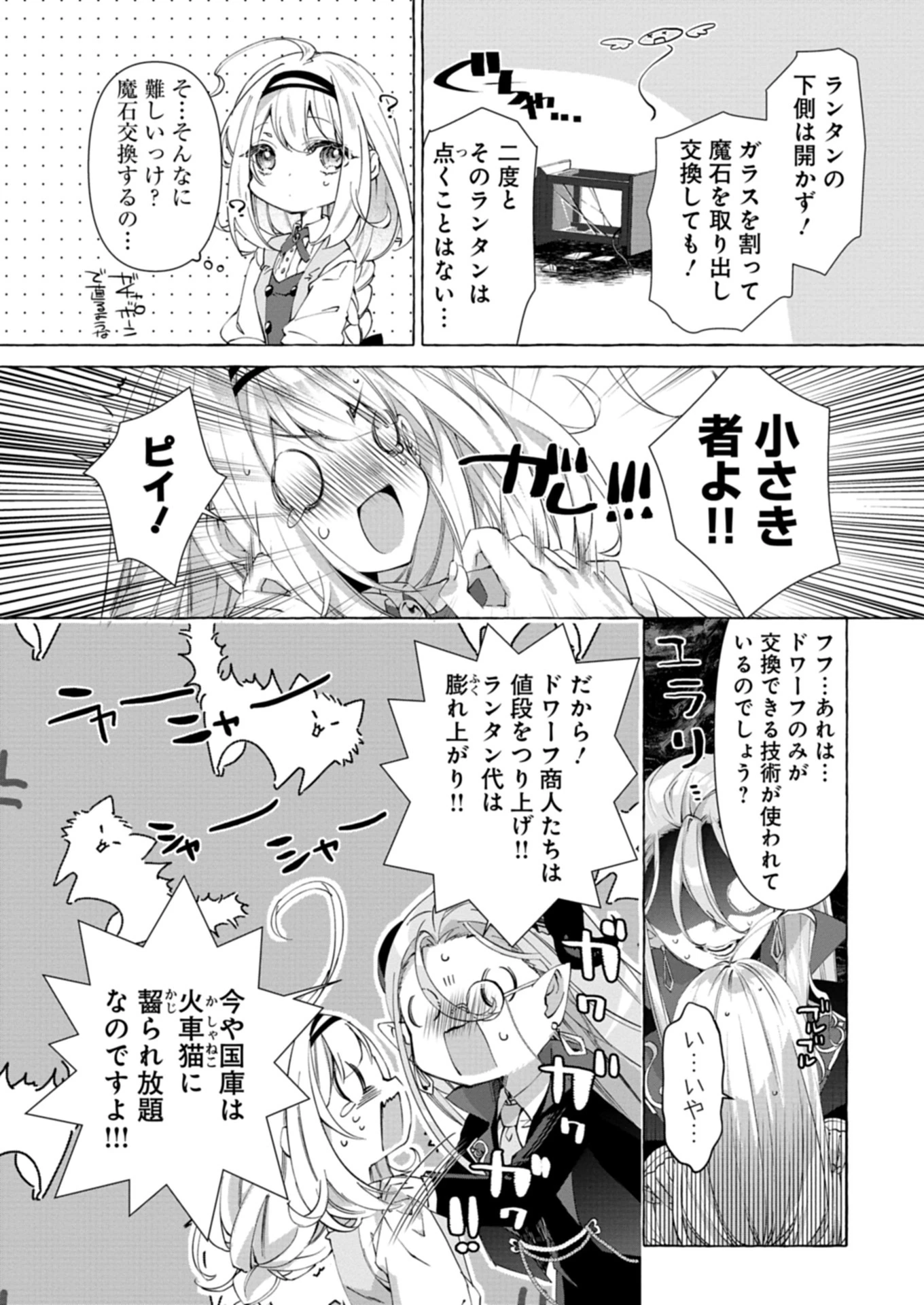 魔導細工師ノーミィの異世界クラフト生活 ～前世知識とチートなアイテムで、魔王城をどんどん快適にします!～ 第1話 - 26