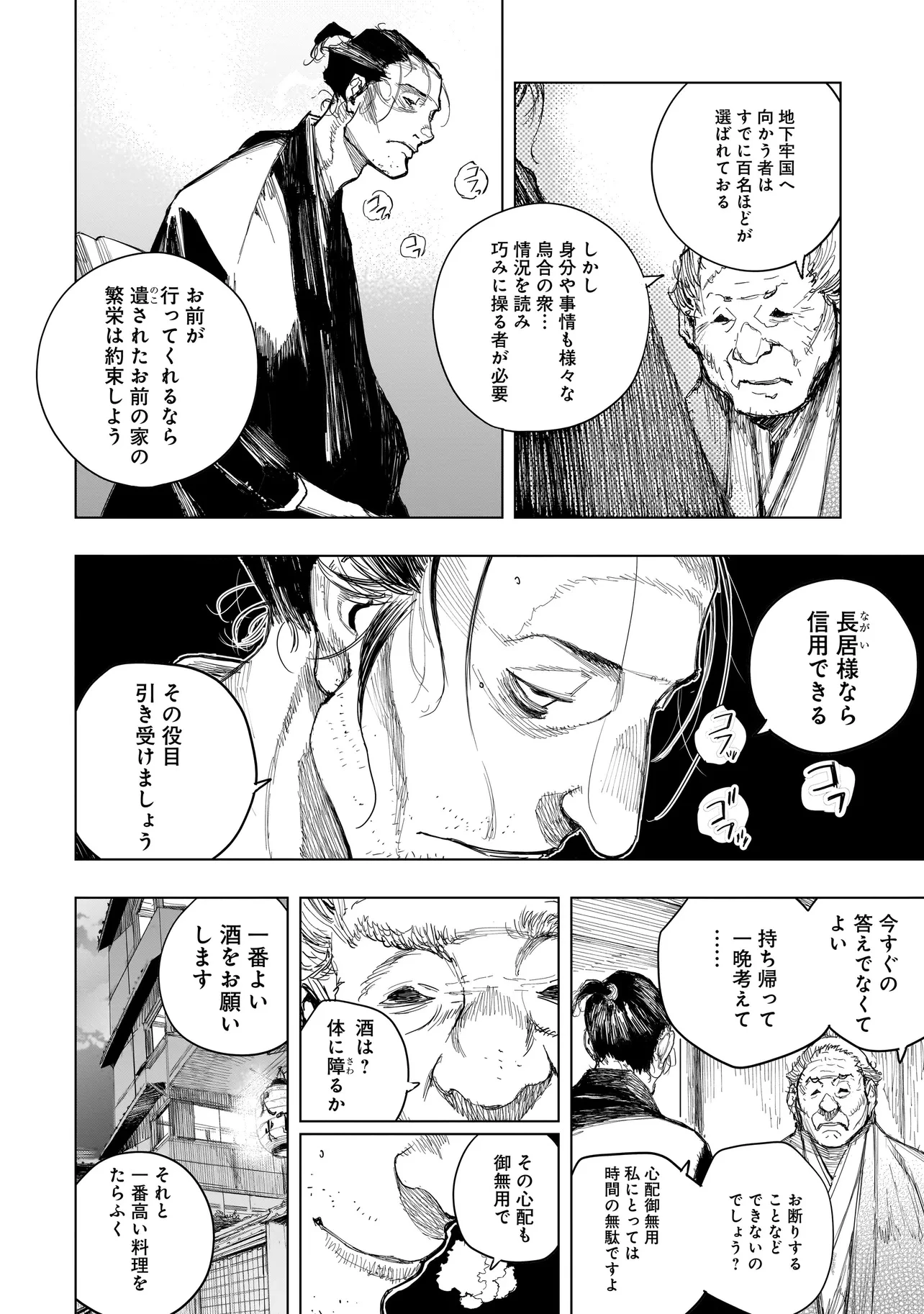 黄昏ノ器神 第12.1話 - 10