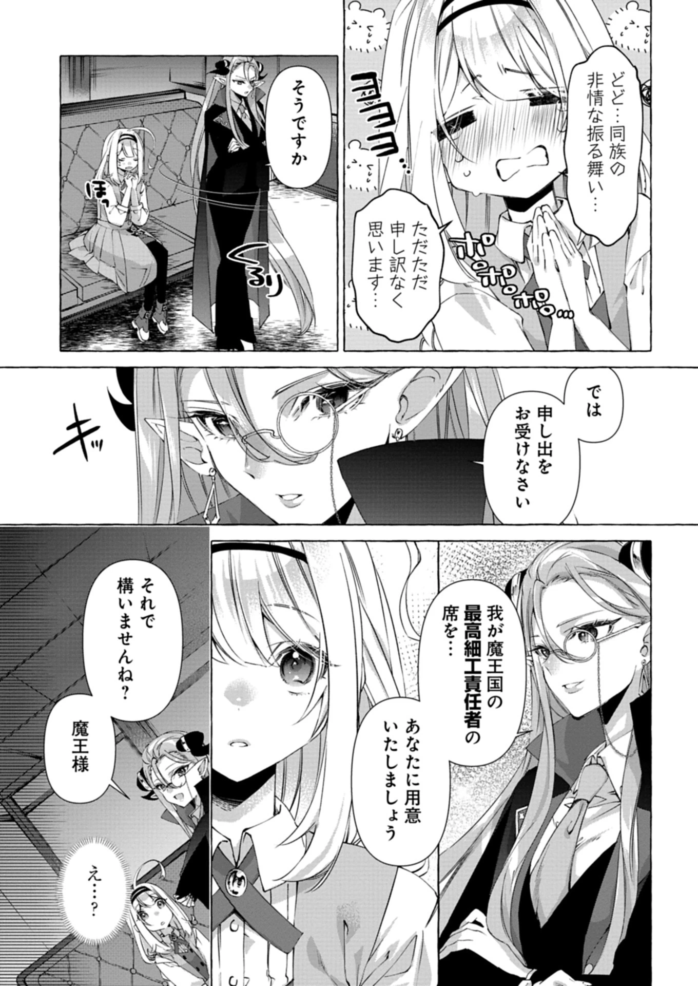 魔導細工師ノーミィの異世界クラフト生活 ～前世知識とチートなアイテムで、魔王城をどんどん快適にします!～ 第1話 - 27