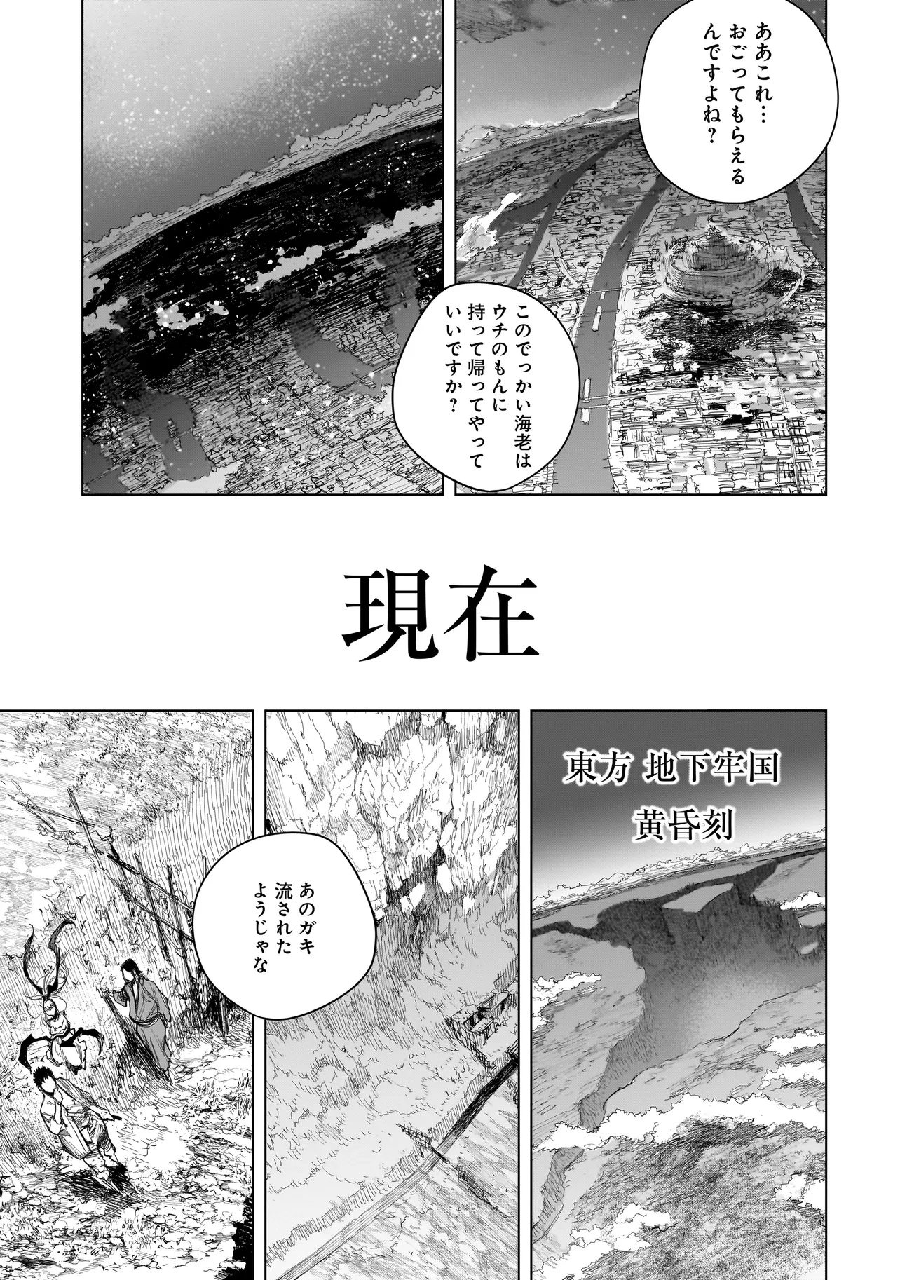 黄昏ノ器神 第12.1話 - 11