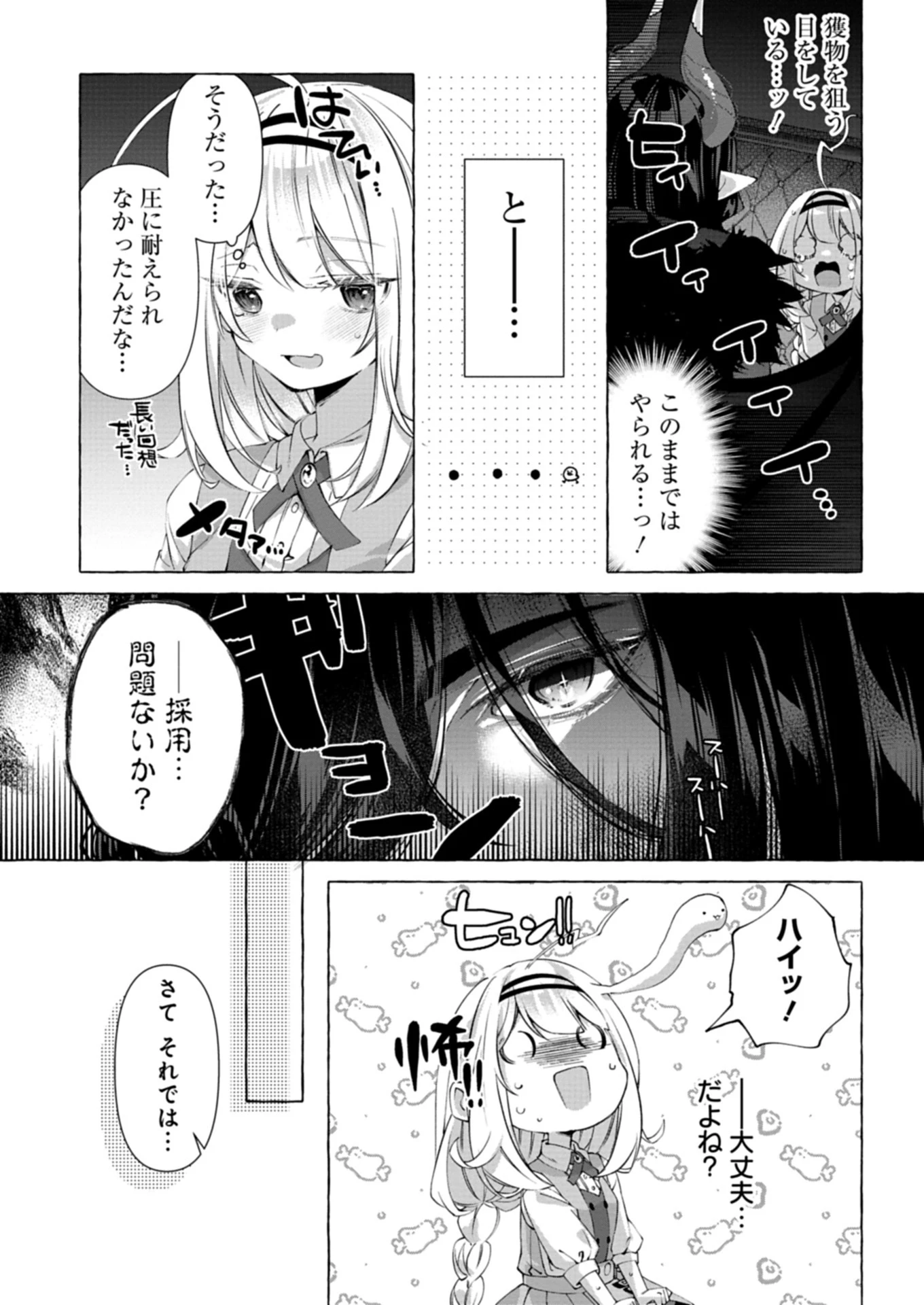 魔導細工師ノーミィの異世界クラフト生活 ～前世知識とチートなアイテムで、魔王城をどんどん快適にします!～ 第1話 - 29