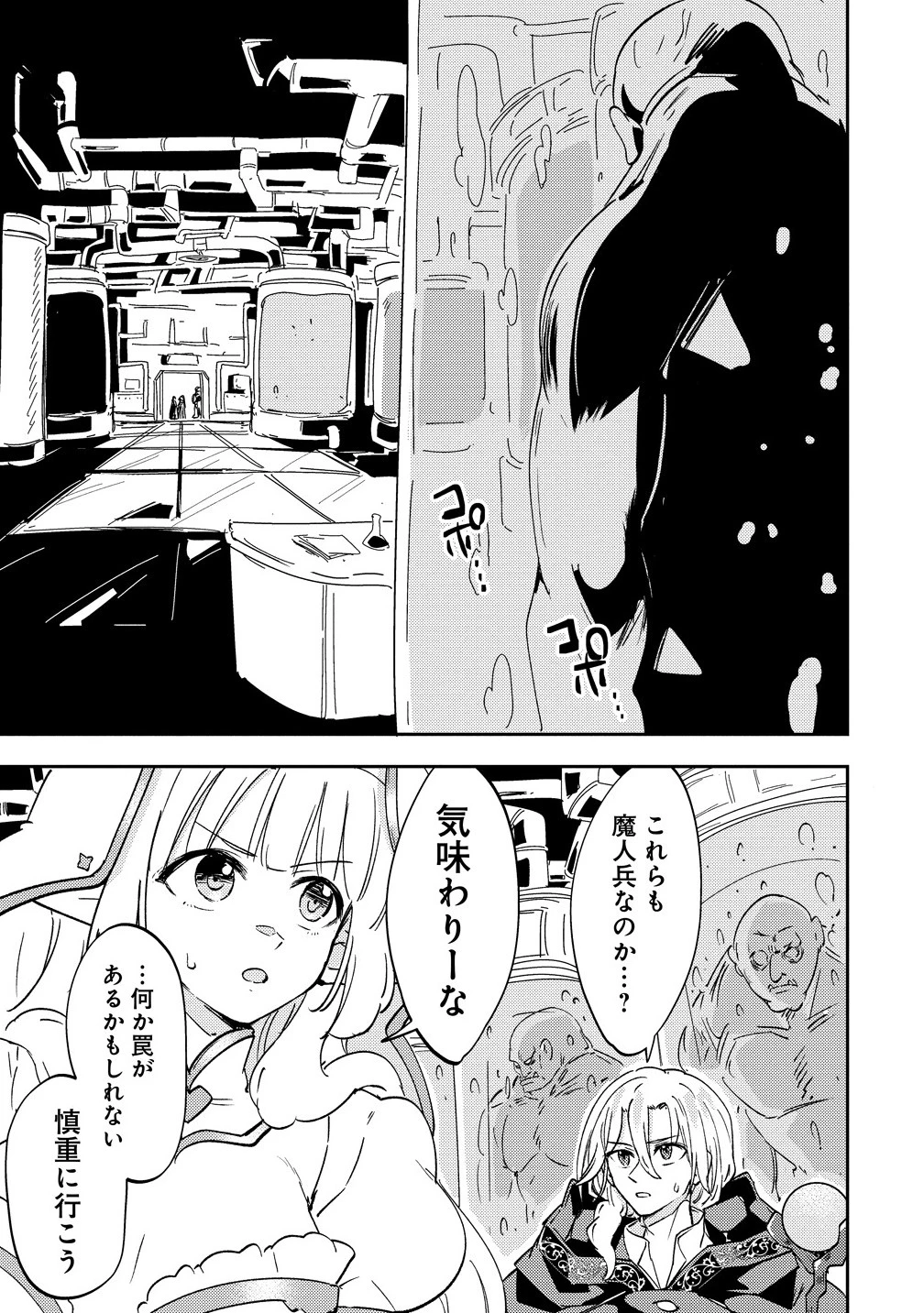 死霊術師ウェルツの平和論 第13.2話 - 1