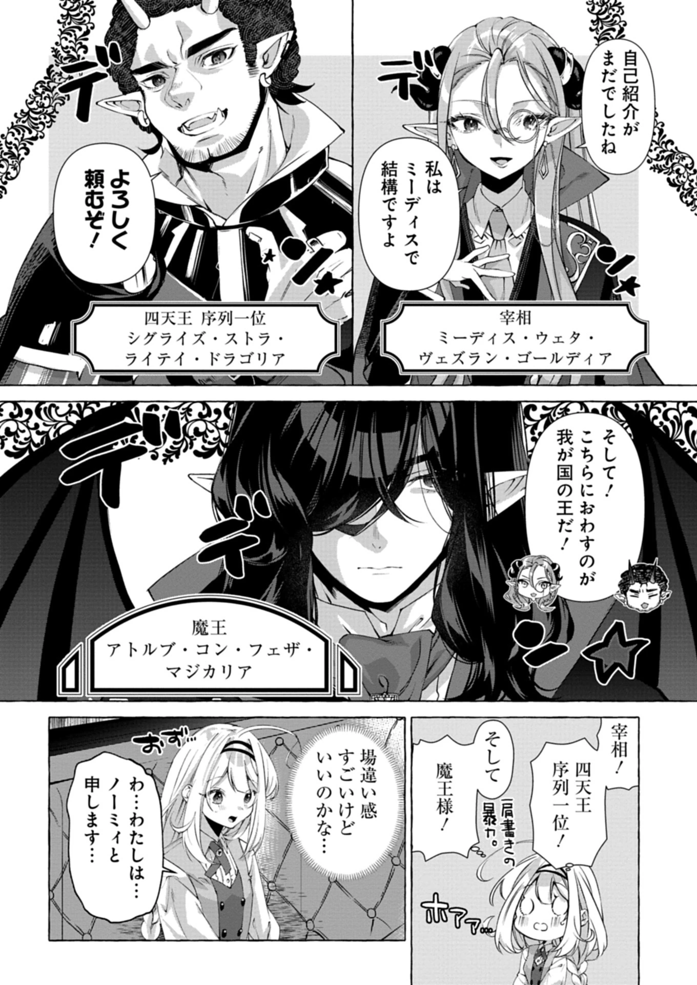 魔導細工師ノーミィの異世界クラフト生活 ～前世知識とチートなアイテムで、魔王城をどんどん快適にします!～ 第1話 - 30