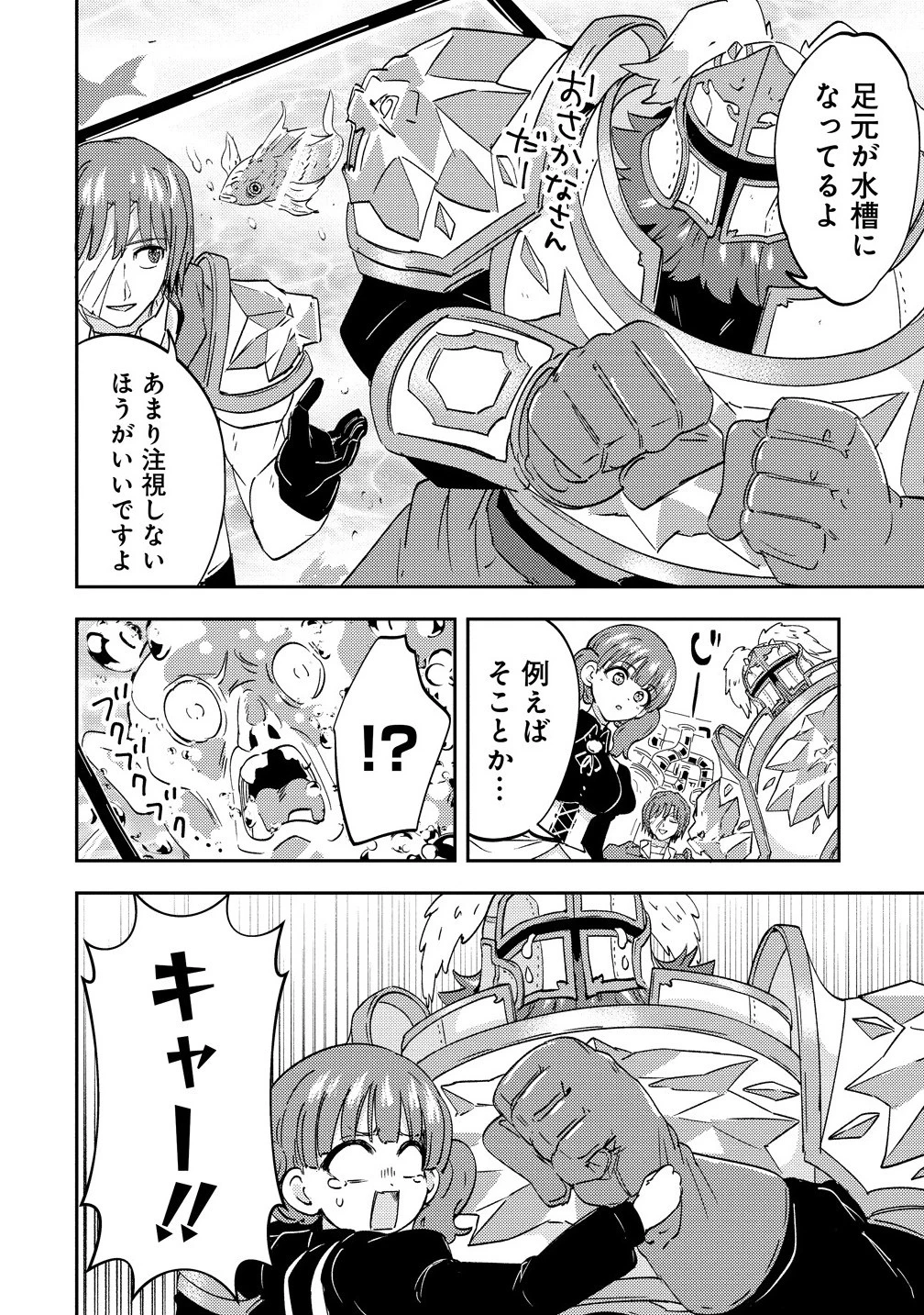 死霊術師ウェルツの平和論 第13.2話 - 2