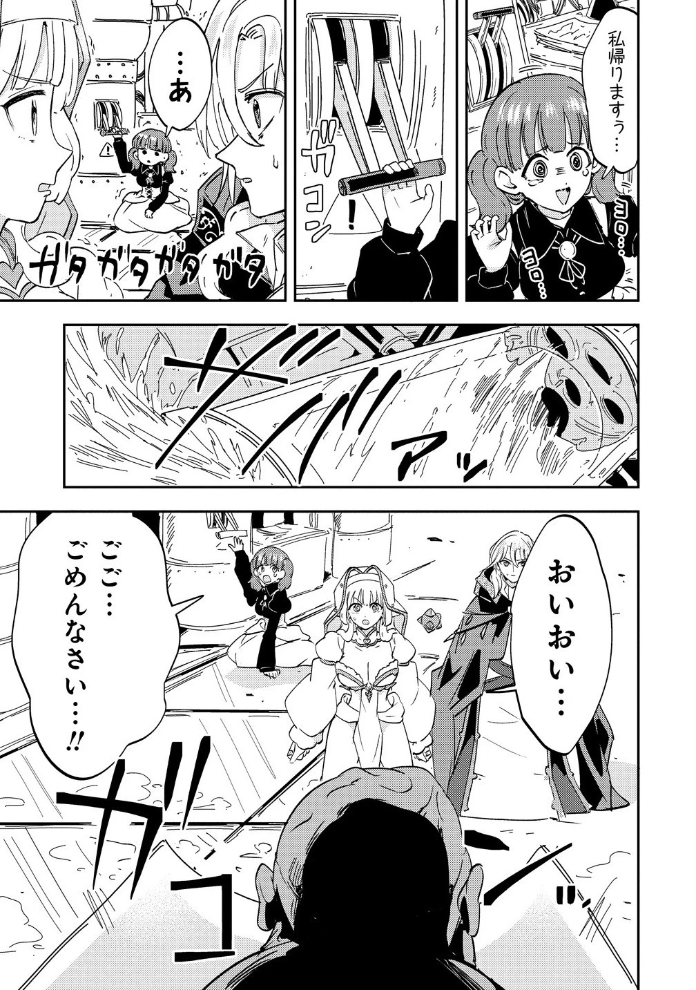 死霊術師ウェルツの平和論 第13.2話 - 3