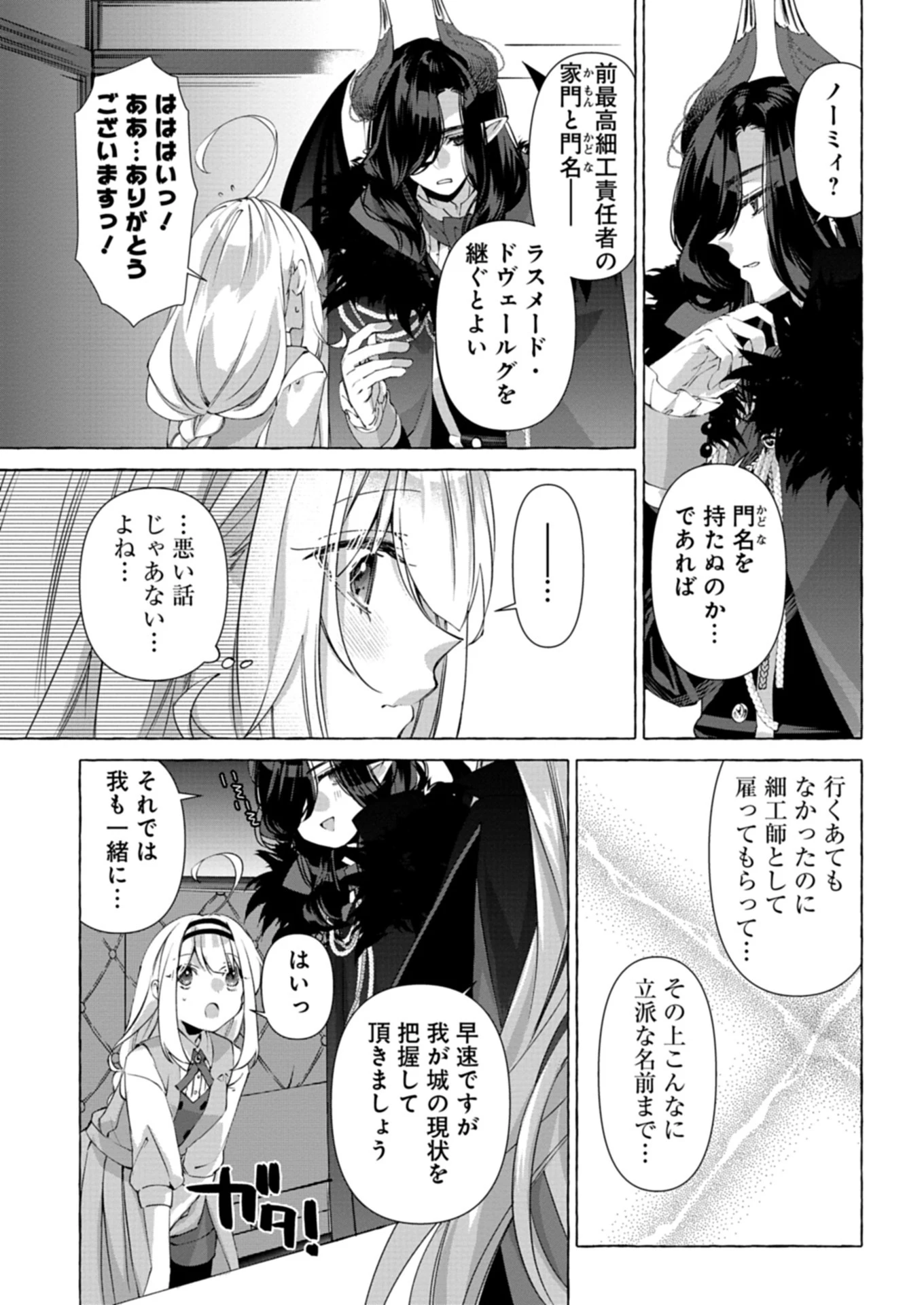 魔導細工師ノーミィの異世界クラフト生活 ～前世知識とチートなアイテムで、魔王城をどんどん快適にします!～ 第1話 - 31