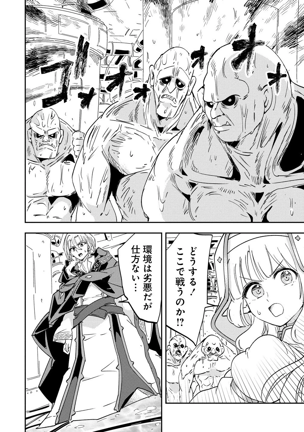 死霊術師ウェルツの平和論 第13.2話 - 4