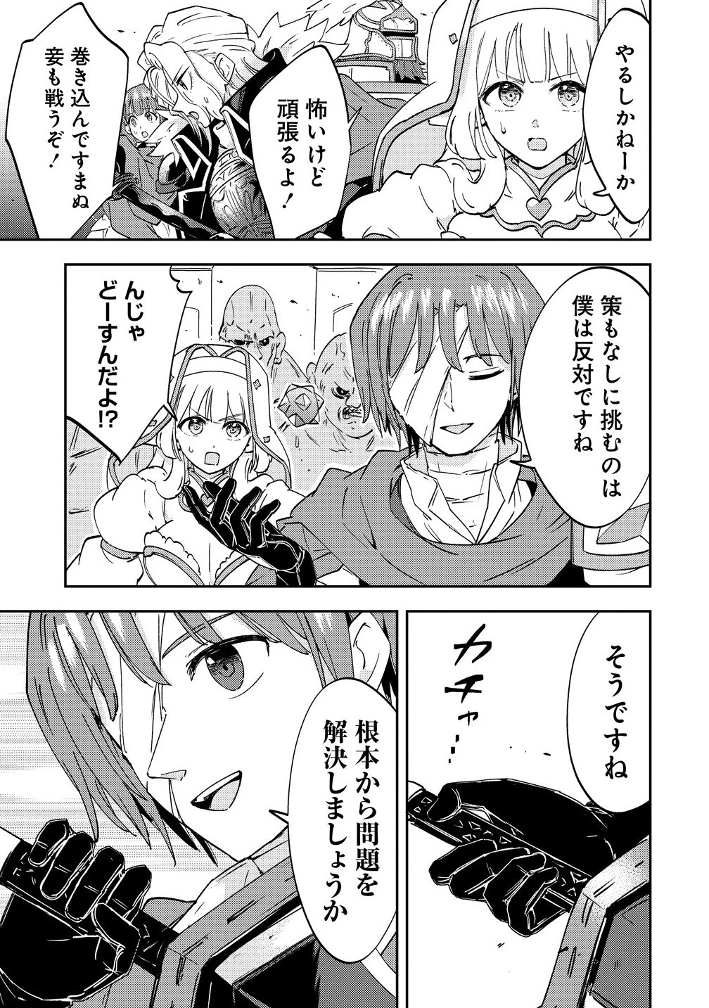 死霊術師ウェルツの平和論 第13.2話 - 5