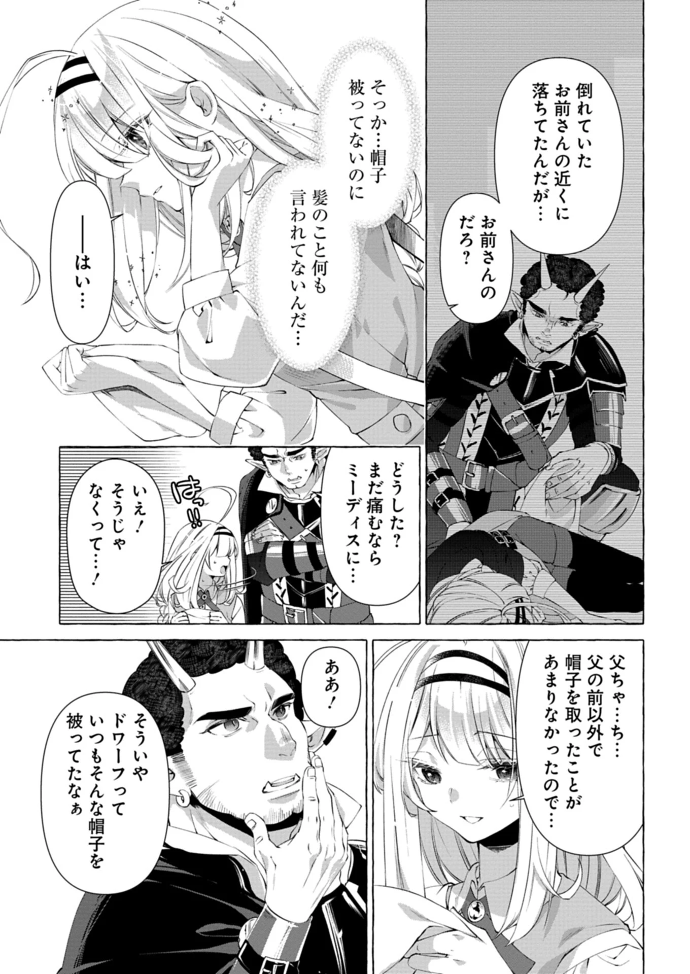 魔導細工師ノーミィの異世界クラフト生活 ～前世知識とチートなアイテムで、魔王城をどんどん快適にします!～ 第1話 - 33