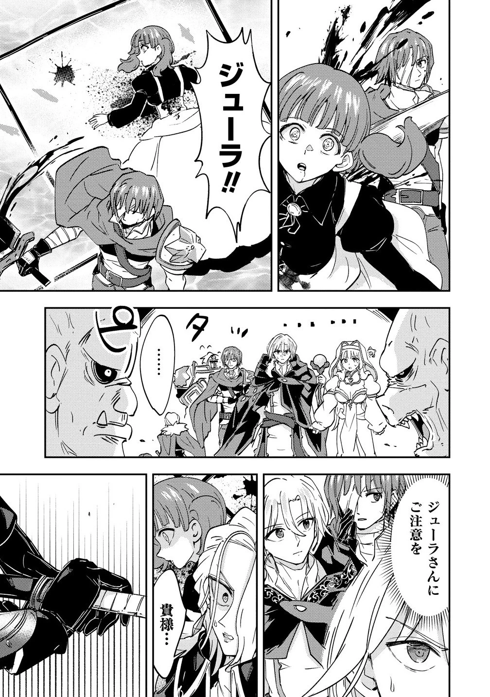 死霊術師ウェルツの平和論 第13.2話 - 7